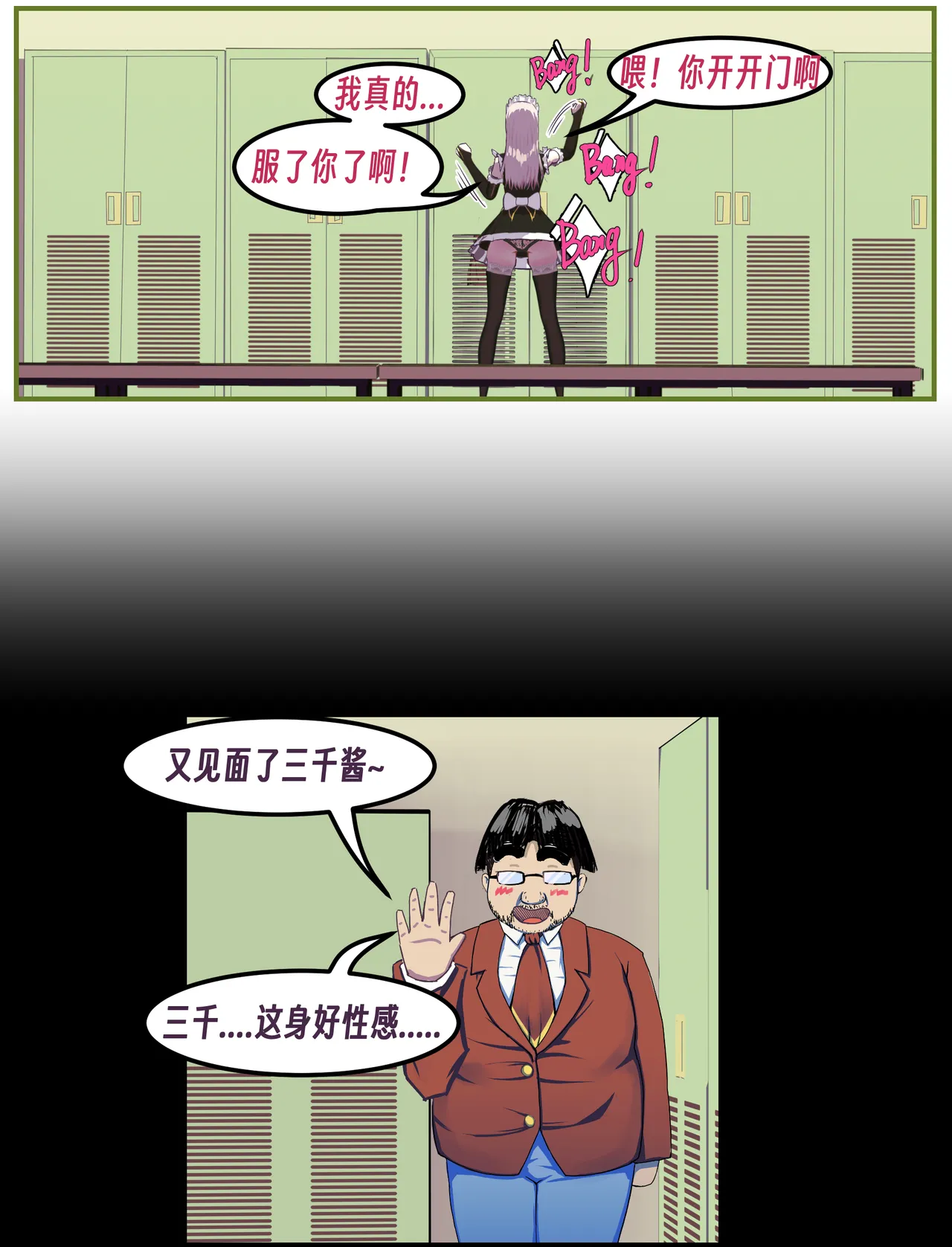 ［略略略~］机智过人的校花女友弄巧成拙为憨憨肥宅的飞机杯 Page 104