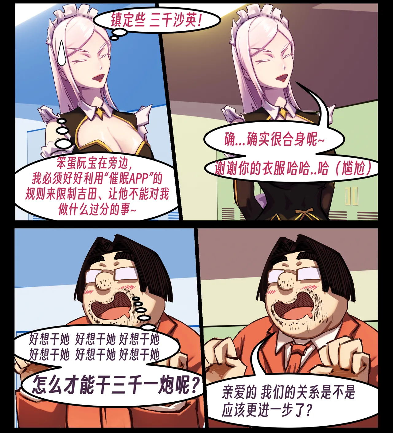 ［略略略~］机智过人的校花女友弄巧成拙为憨憨肥宅的飞机杯 Page 105