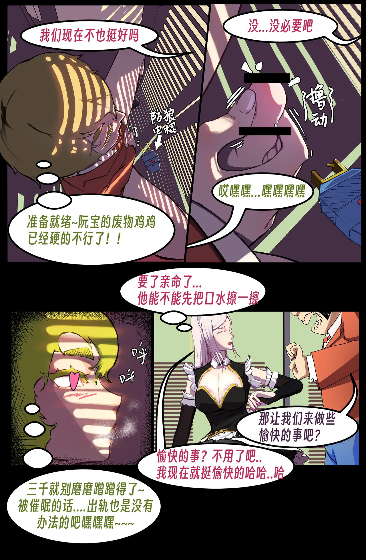［略略略~］机智过人的校花女友弄巧成拙为憨憨肥宅的飞机杯 Page 106