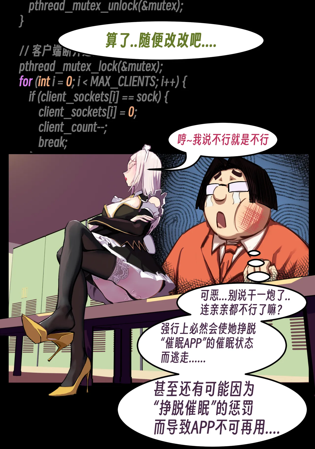 ［略略略~］机智过人的校花女友弄巧成拙为憨憨肥宅的飞机杯 Page 109