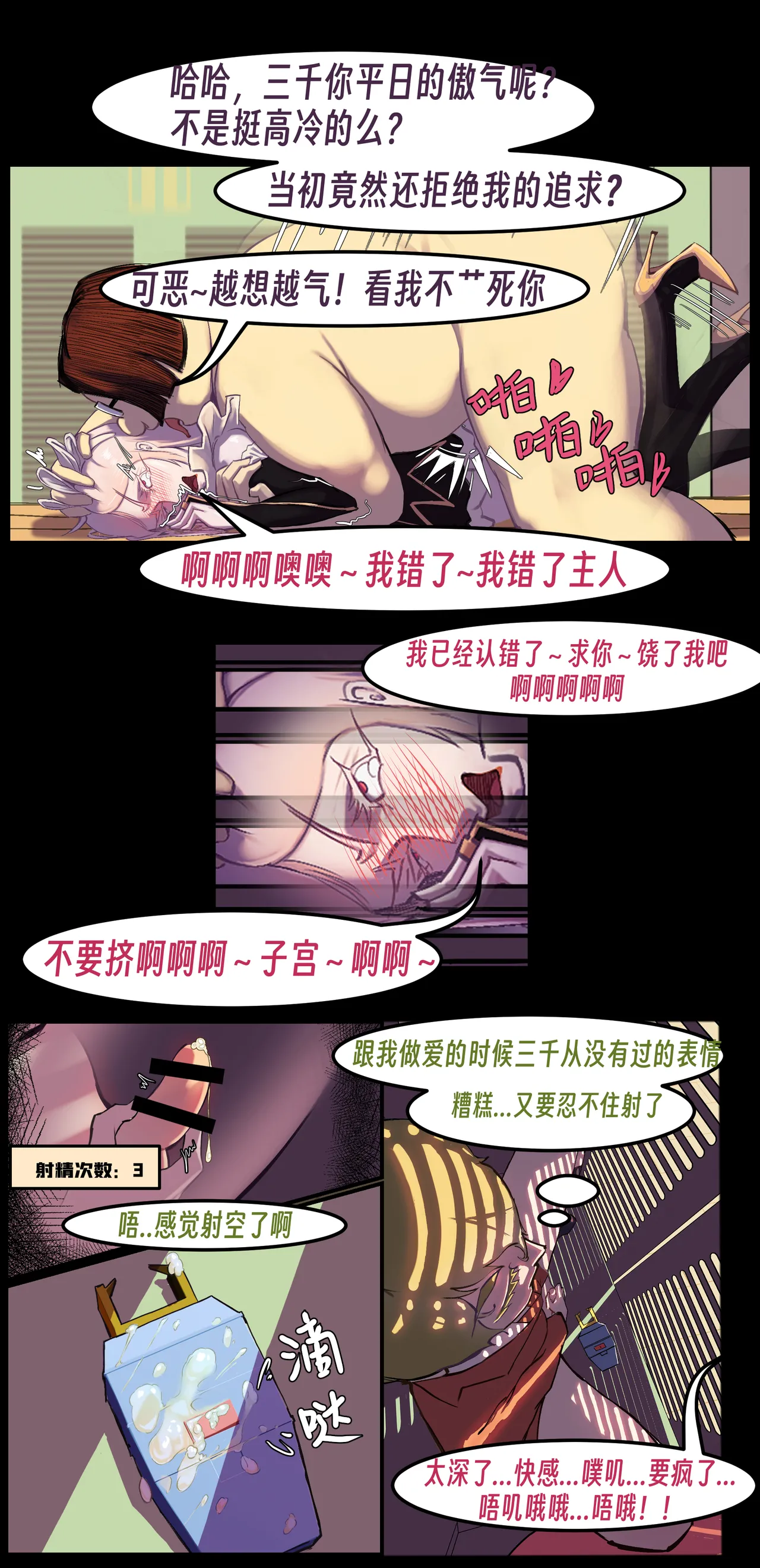 ［略略略~］机智过人的校花女友弄巧成拙为憨憨肥宅的飞机杯 Page 117