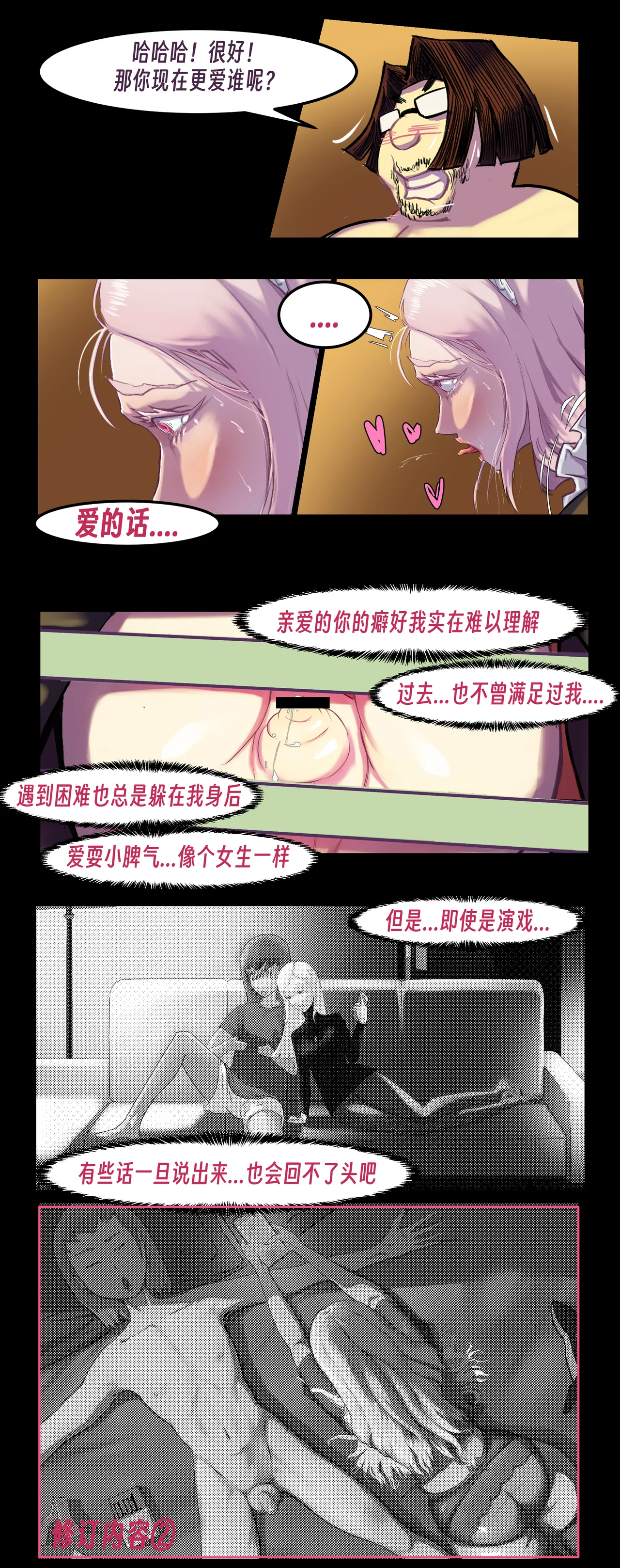 ［略略略~］机智过人的校花女友弄巧成拙为憨憨肥宅的飞机杯 Page 124