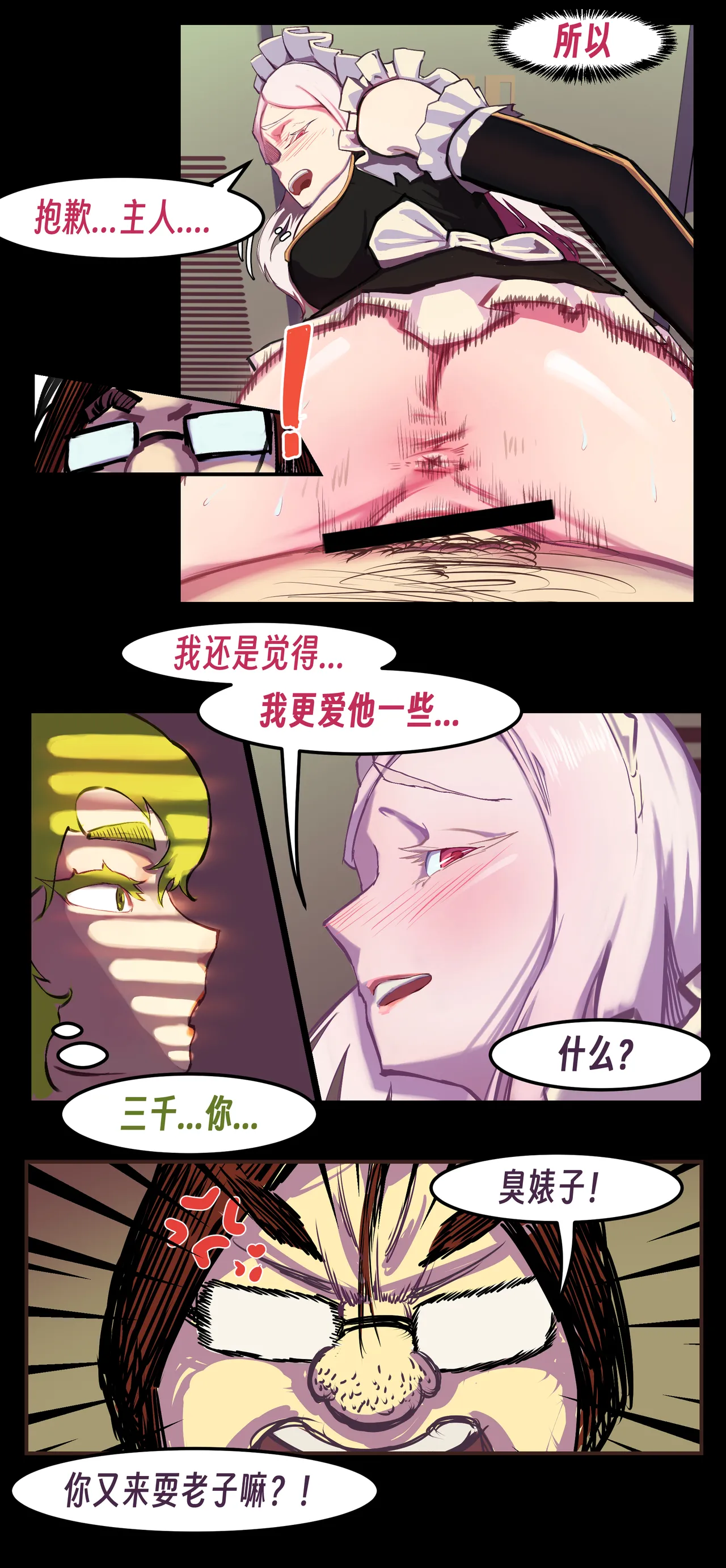 ［略略略~］机智过人的校花女友弄巧成拙为憨憨肥宅的飞机杯 Page 125
