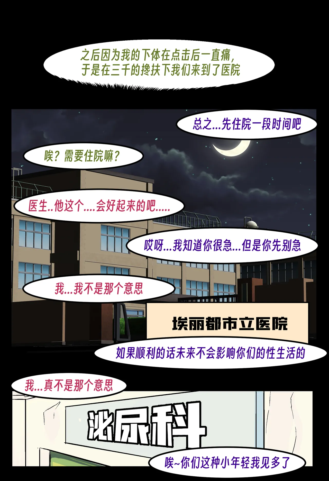 ［略略略~］机智过人的校花女友弄巧成拙为憨憨肥宅的飞机杯 Page 137
