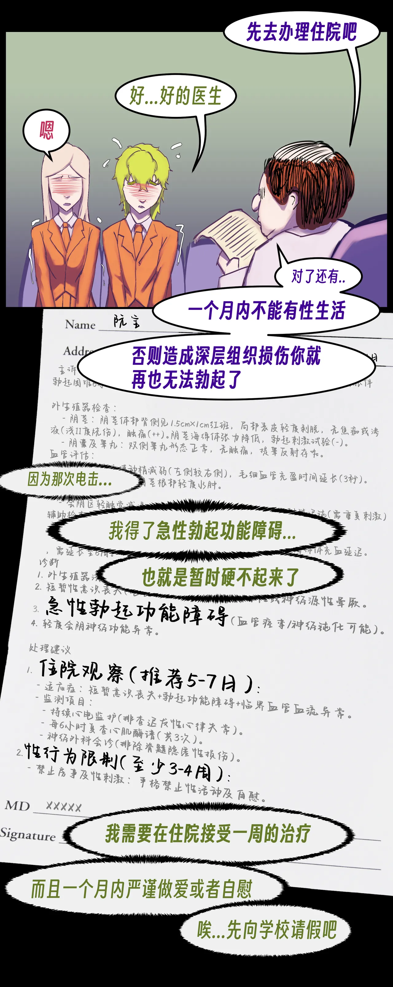 ［略略略~］机智过人的校花女友弄巧成拙为憨憨肥宅的飞机杯 Page 138