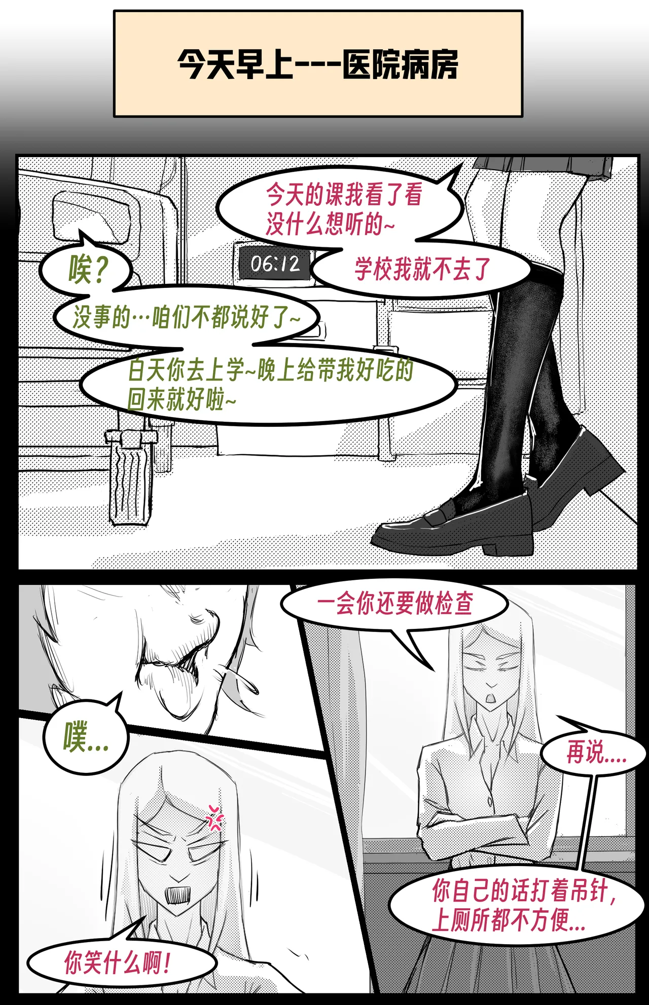 ［略略略~］机智过人的校花女友弄巧成拙为憨憨肥宅的飞机杯 Page 145