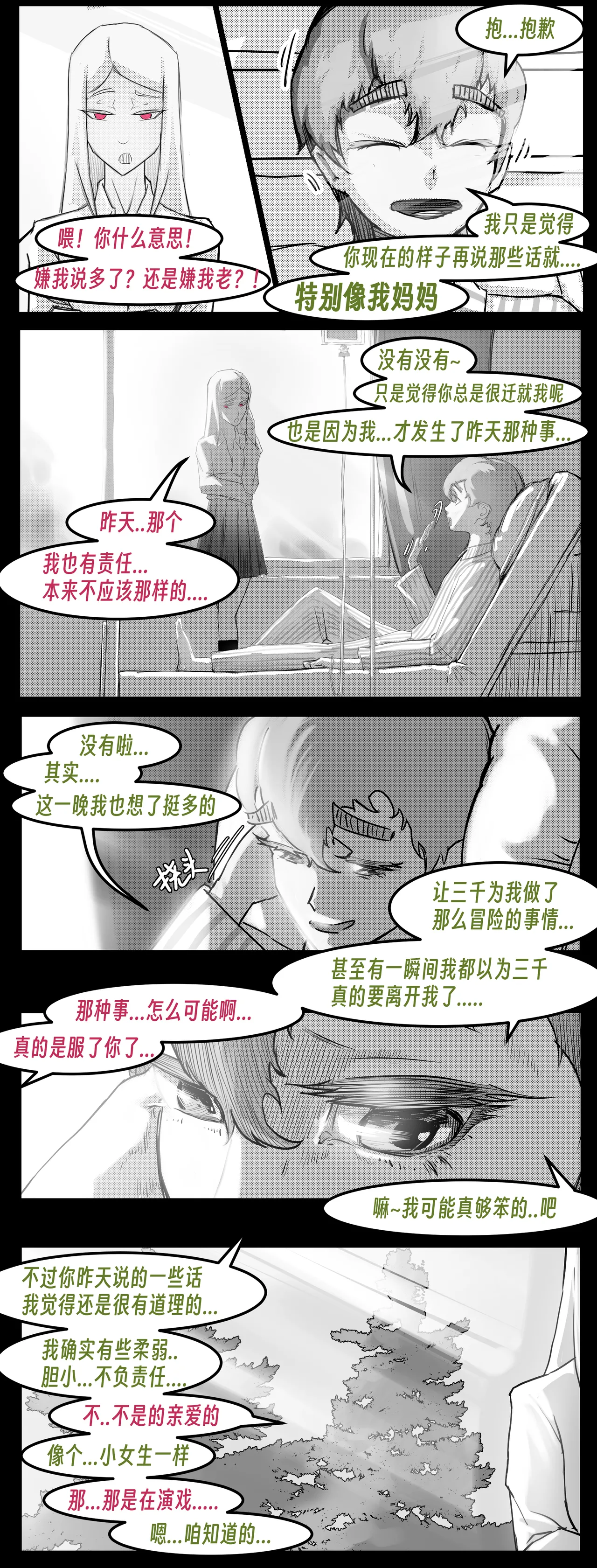 ［略略略~］机智过人的校花女友弄巧成拙为憨憨肥宅的飞机杯 Page 146