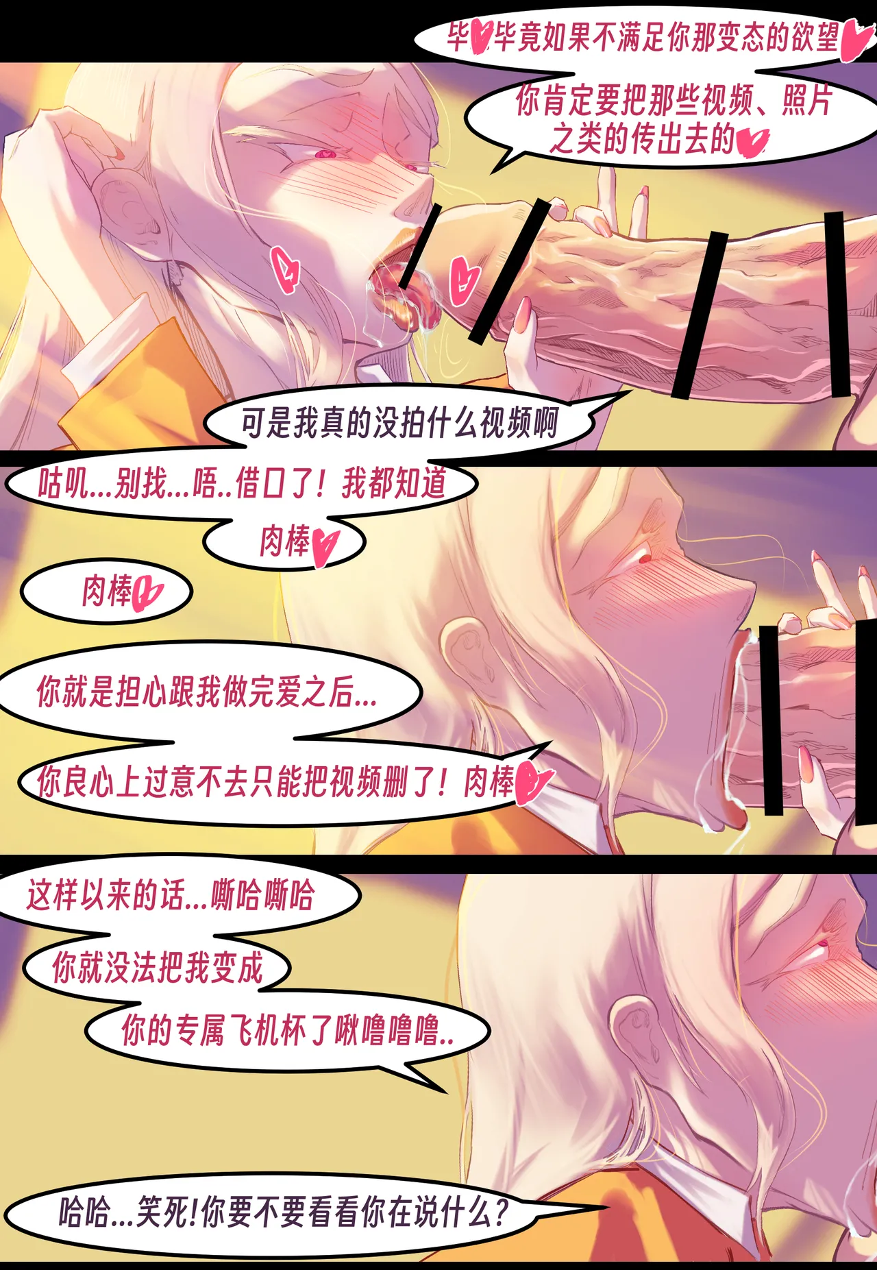 ［略略略~］机智过人的校花女友弄巧成拙为憨憨肥宅的飞机杯 Page 152
