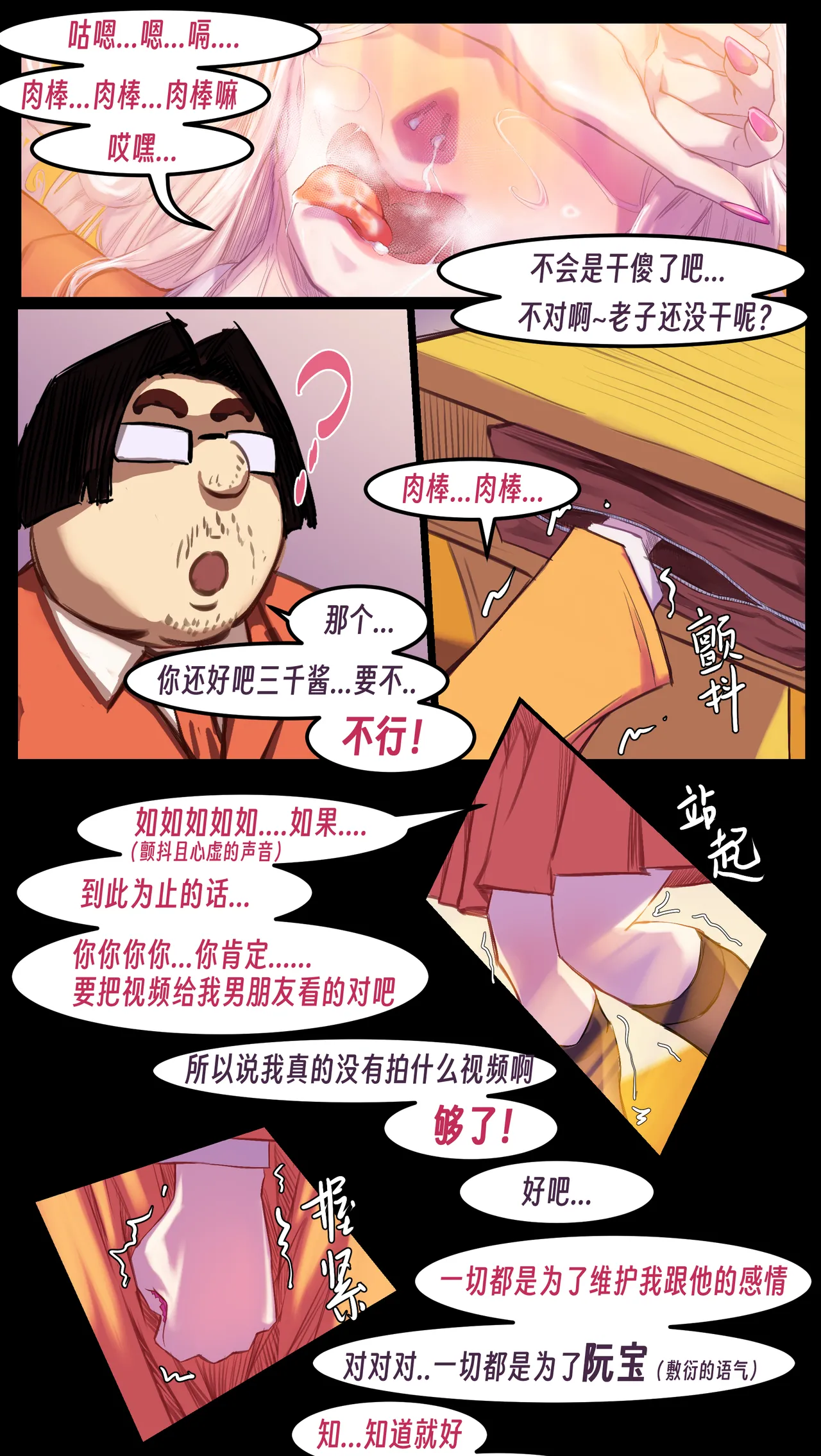 ［略略略~］机智过人的校花女友弄巧成拙为憨憨肥宅的飞机杯 Page 155