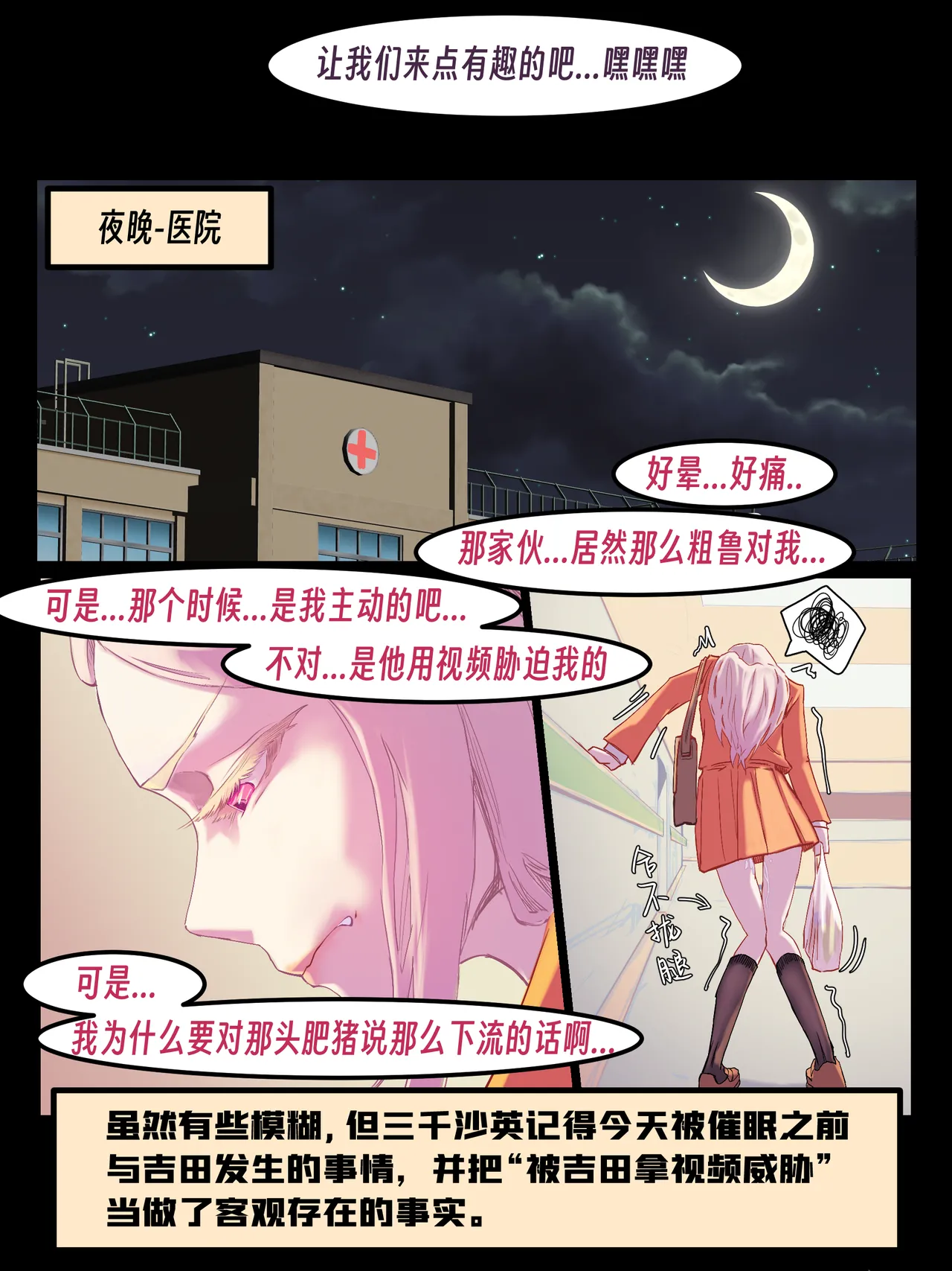［略略略~］机智过人的校花女友弄巧成拙为憨憨肥宅的飞机杯 Page 159