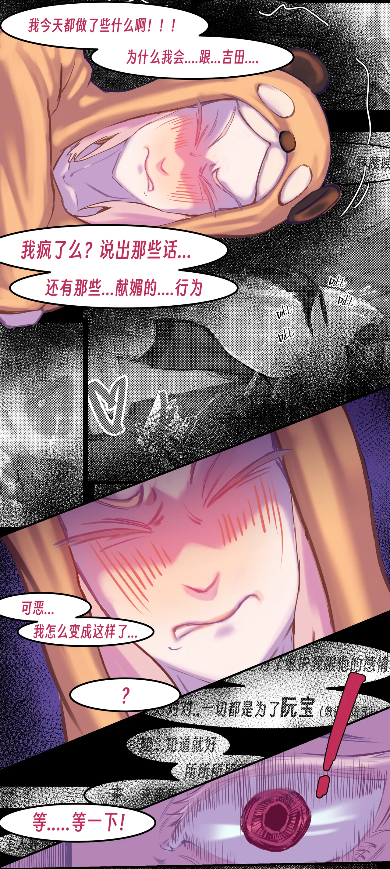 ［略略略~］机智过人的校花女友弄巧成拙为憨憨肥宅的飞机杯 Page 162