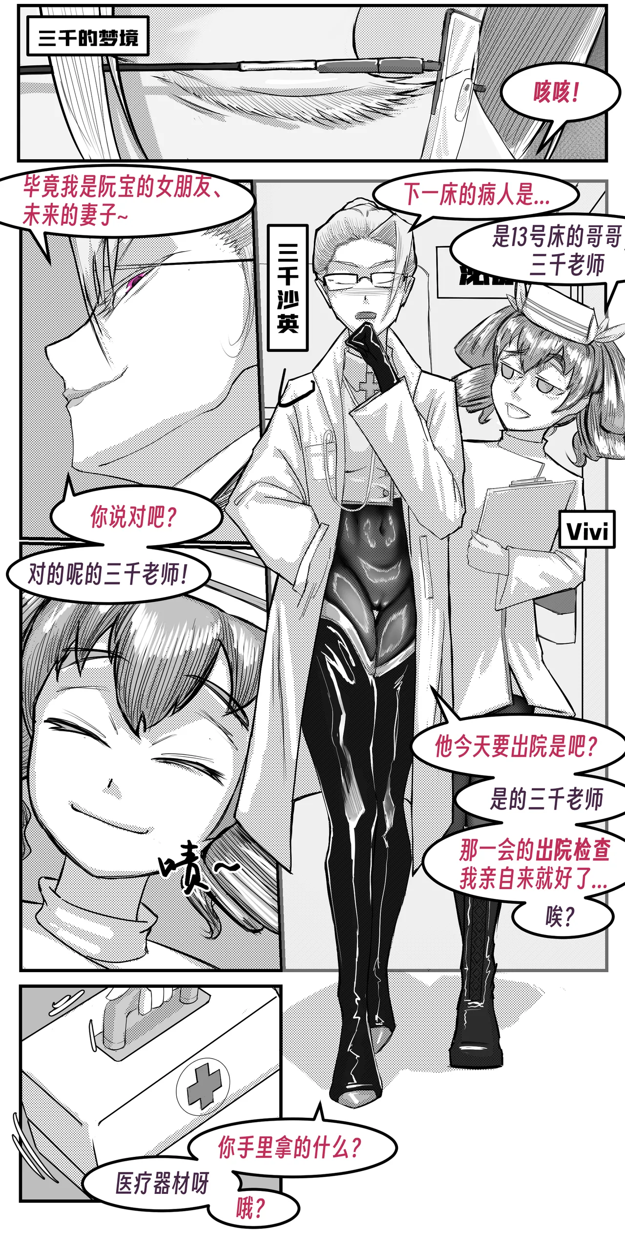 ［略略略~］机智过人的校花女友弄巧成拙为憨憨肥宅的飞机杯 Page 169
