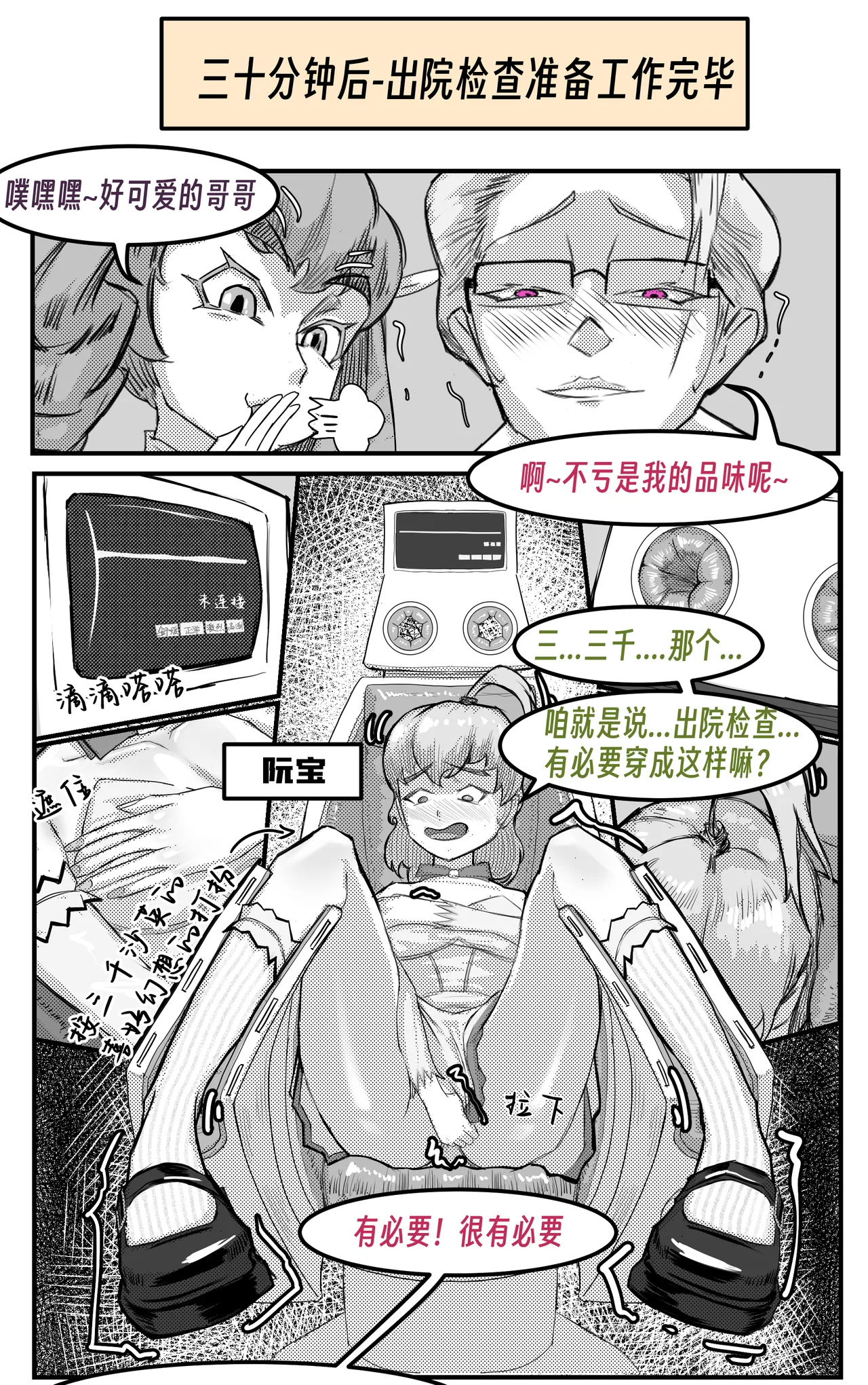 ［略略略~］机智过人的校花女友弄巧成拙为憨憨肥宅的飞机杯 Page 170