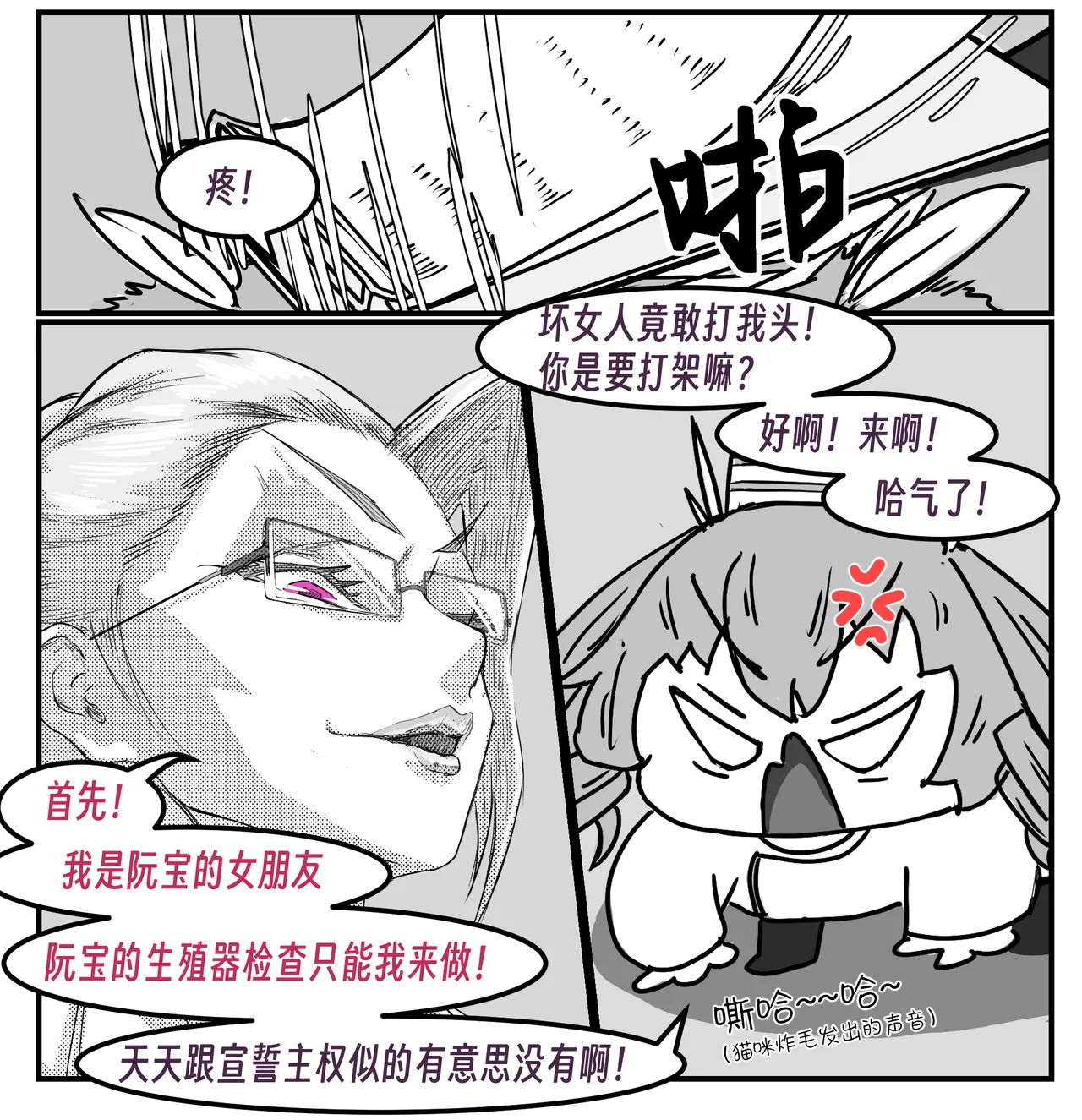 ［略略略~］机智过人的校花女友弄巧成拙为憨憨肥宅的飞机杯 Page 173