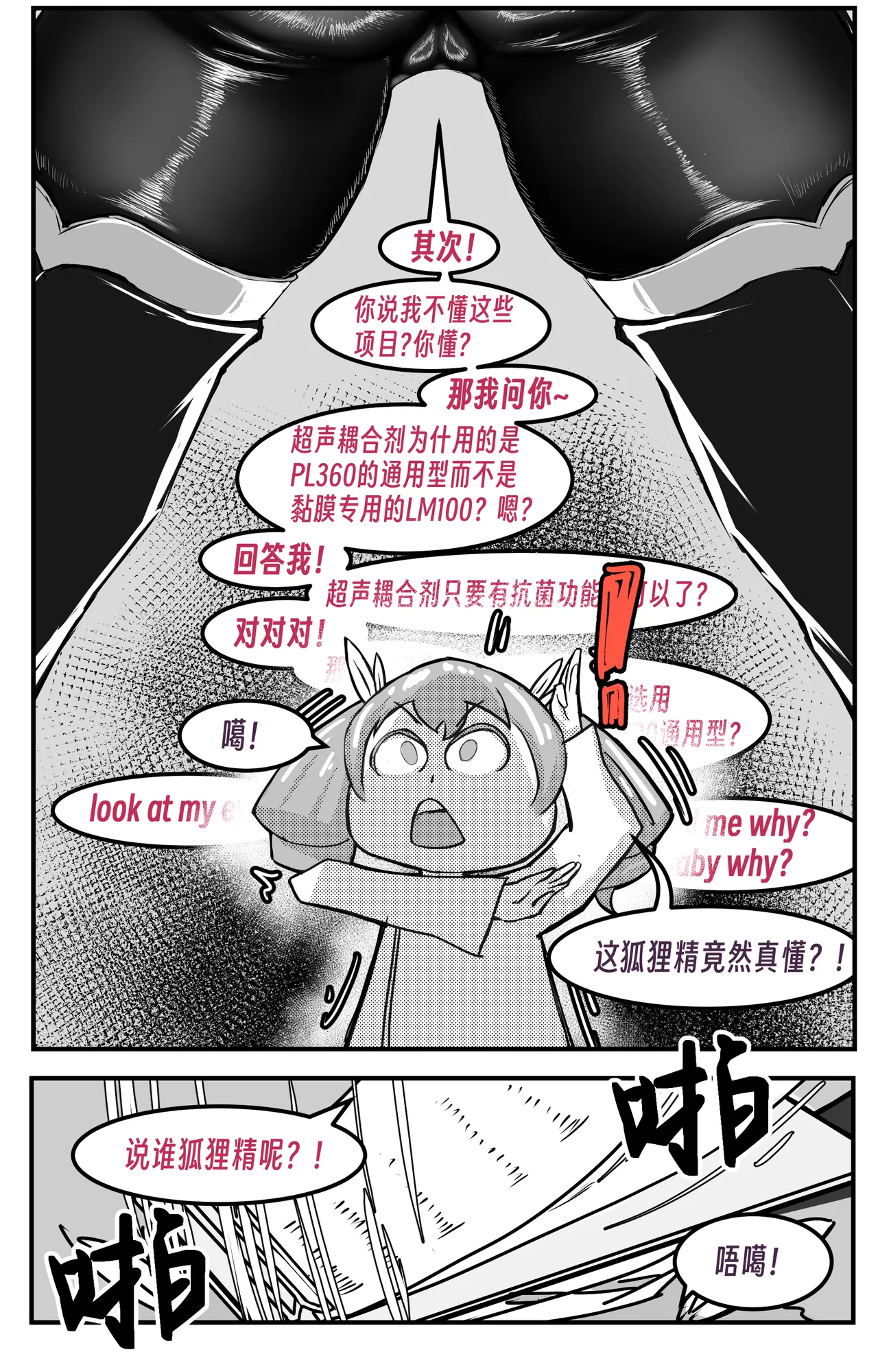 ［略略略~］机智过人的校花女友弄巧成拙为憨憨肥宅的飞机杯 Page 174