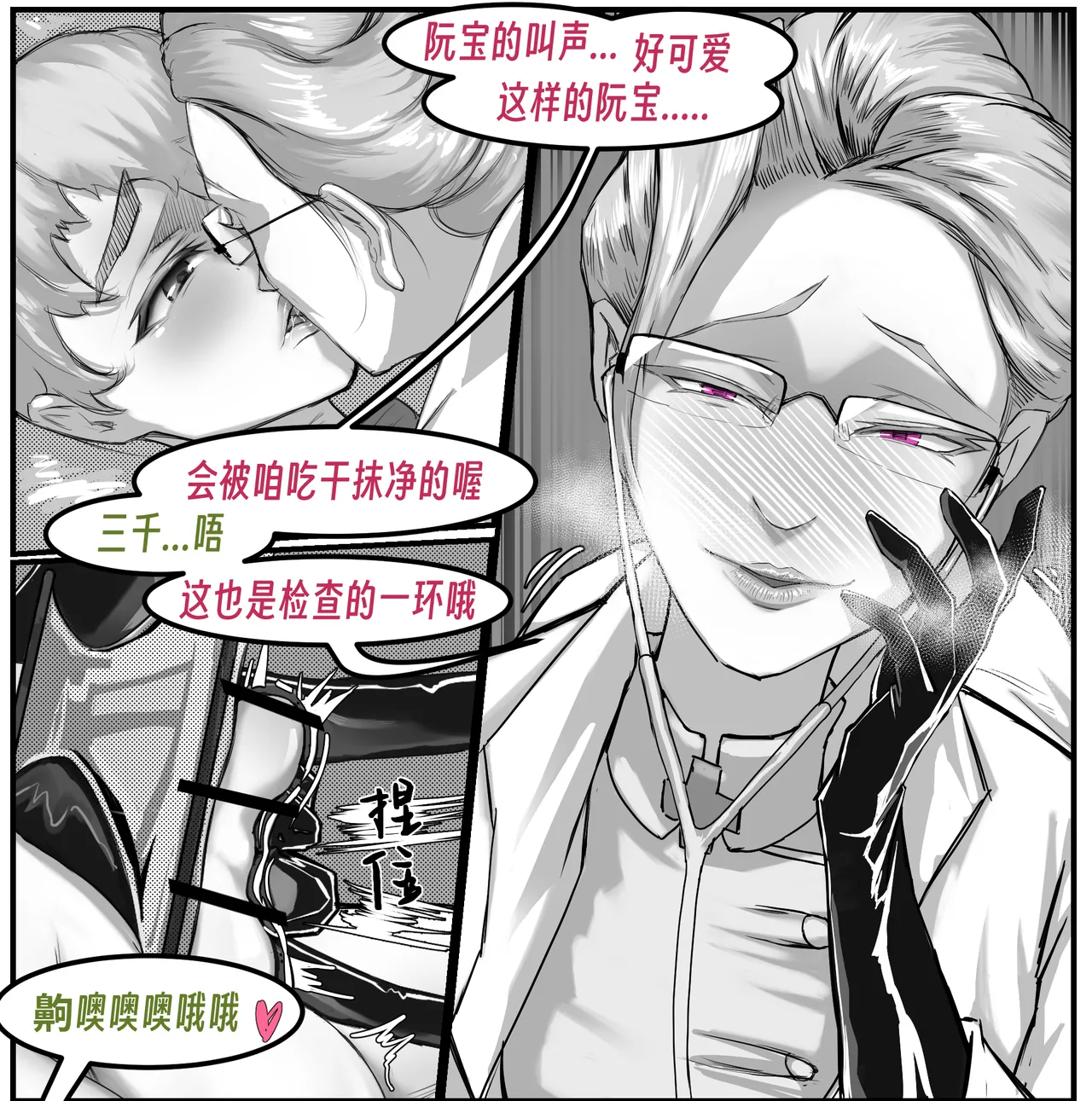 ［略略略~］机智过人的校花女友弄巧成拙为憨憨肥宅的飞机杯 Page 178