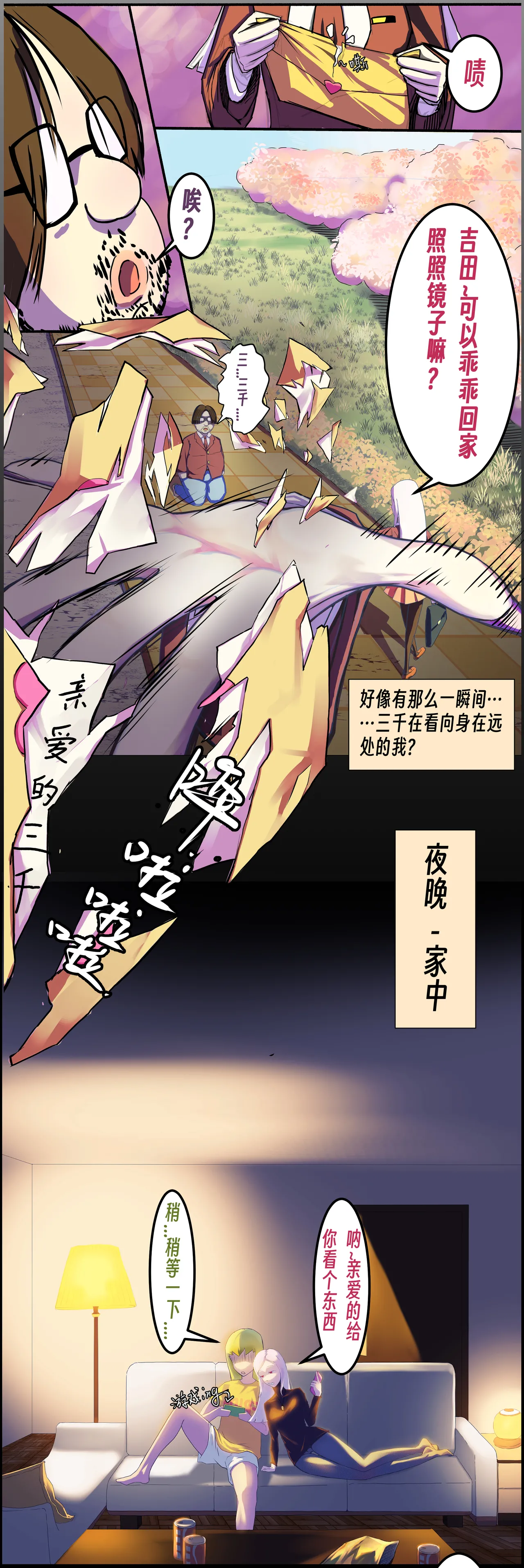 ［略略略~］机智过人的校花女友弄巧成拙为憨憨肥宅的飞机杯 Page 18