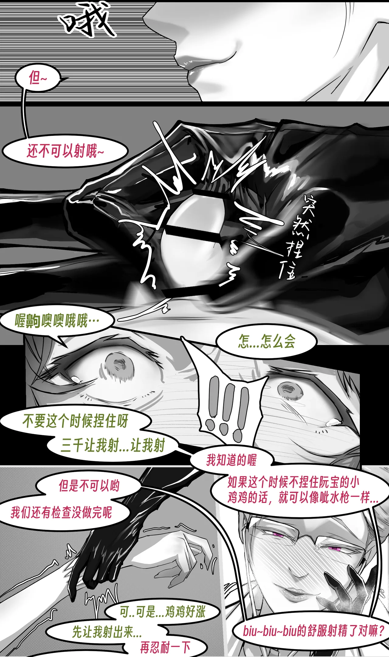 ［略略略~］机智过人的校花女友弄巧成拙为憨憨肥宅的飞机杯 Page 181