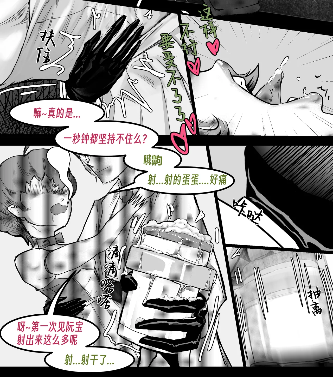 ［略略略~］机智过人的校花女友弄巧成拙为憨憨肥宅的飞机杯 Page 187