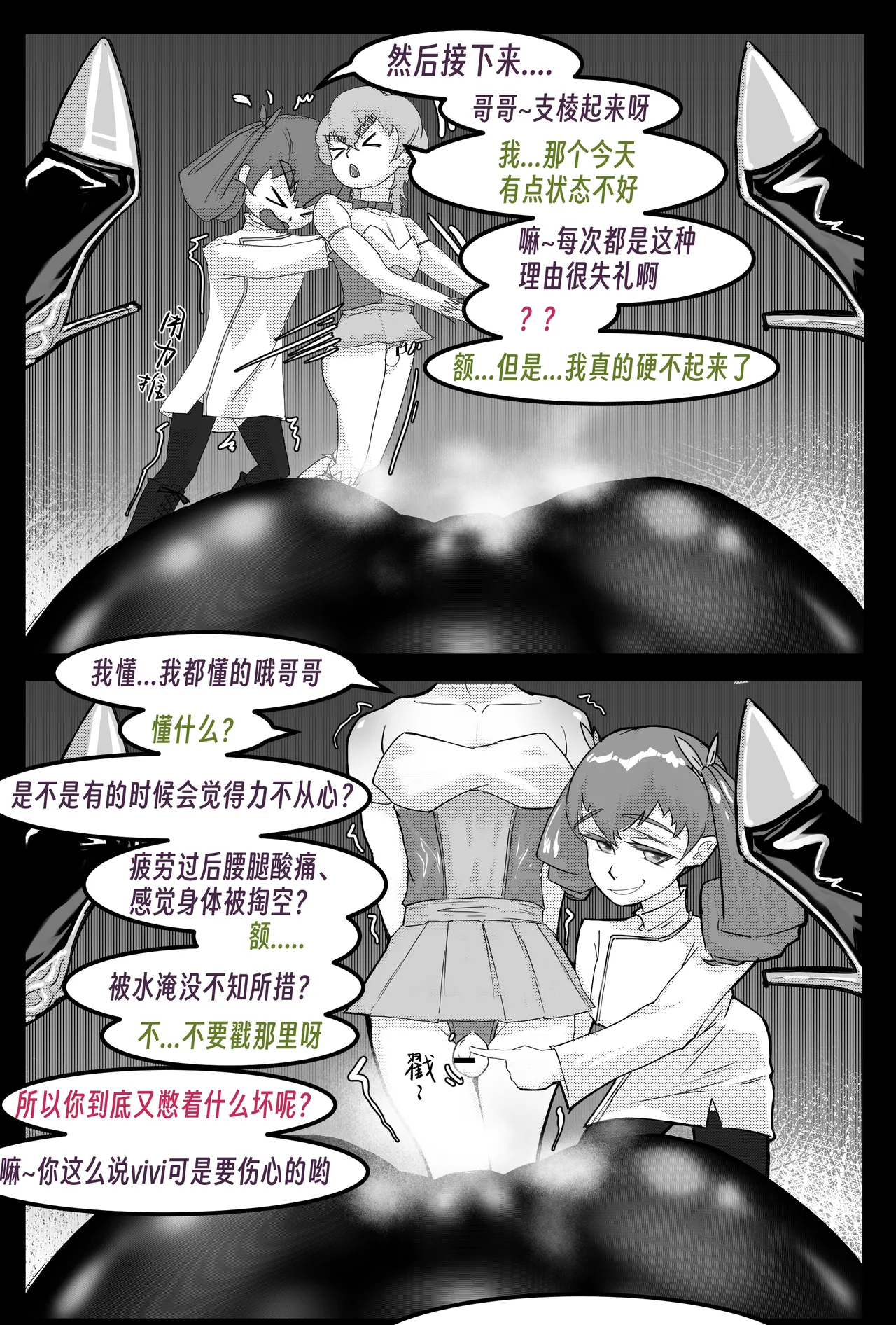 ［略略略~］机智过人的校花女友弄巧成拙为憨憨肥宅的飞机杯 Page 191
