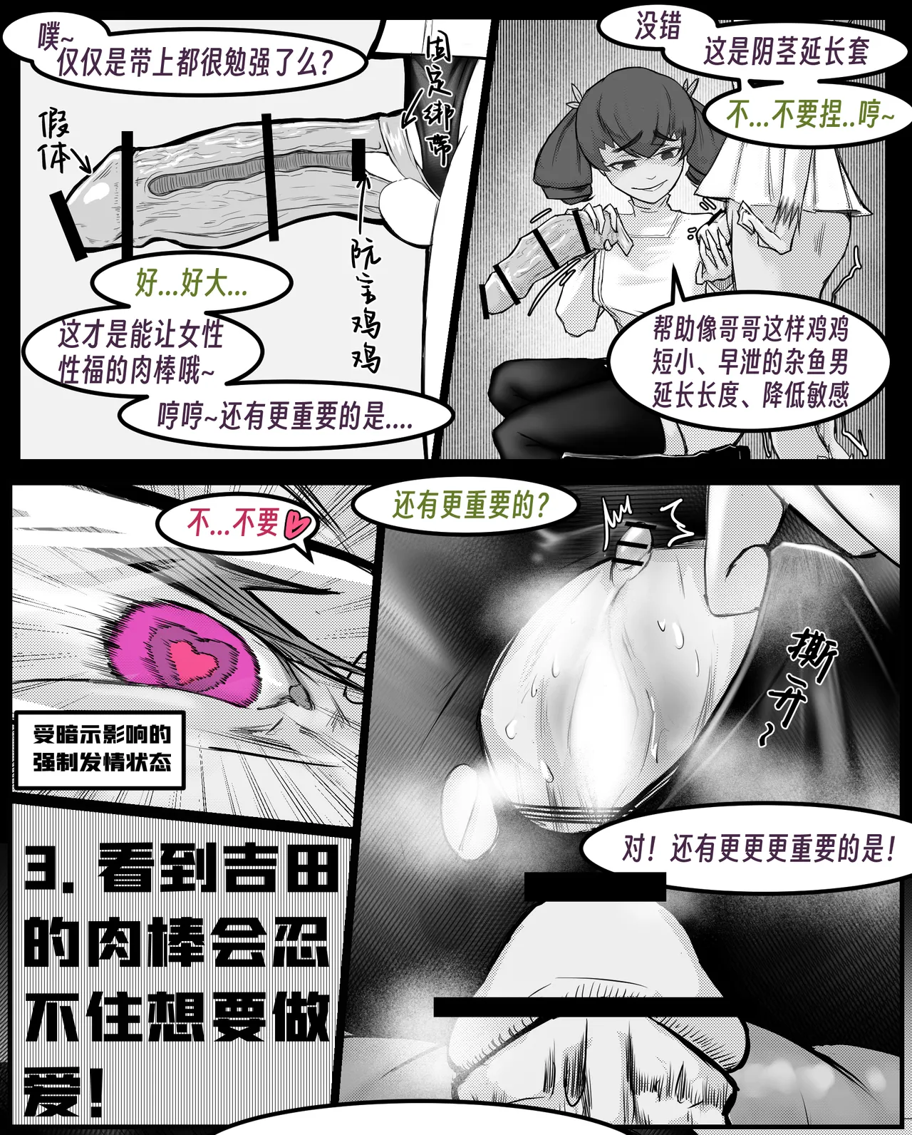 ［略略略~］机智过人的校花女友弄巧成拙为憨憨肥宅的飞机杯 Page 193
