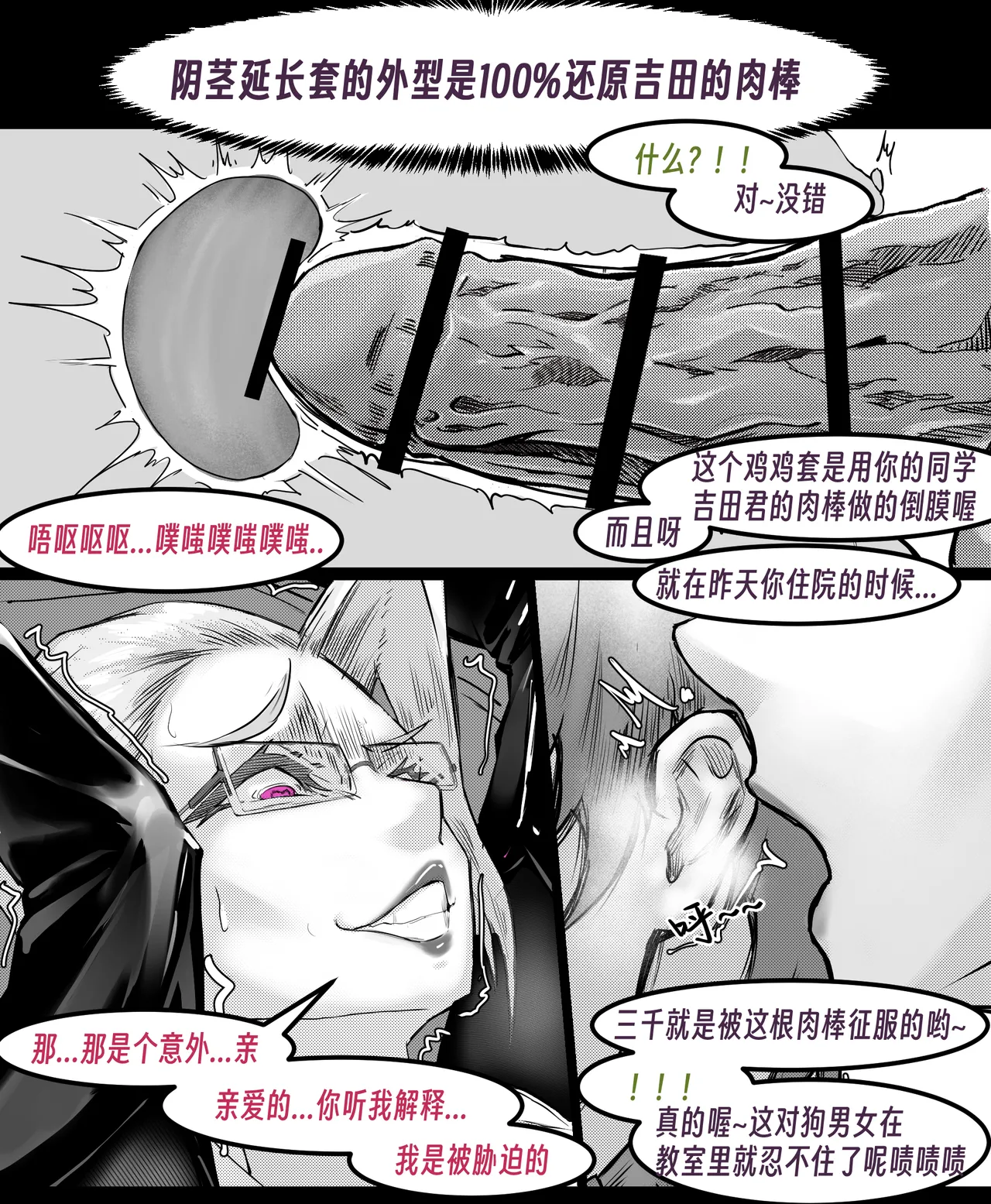 ［略略略~］机智过人的校花女友弄巧成拙为憨憨肥宅的飞机杯 Page 195