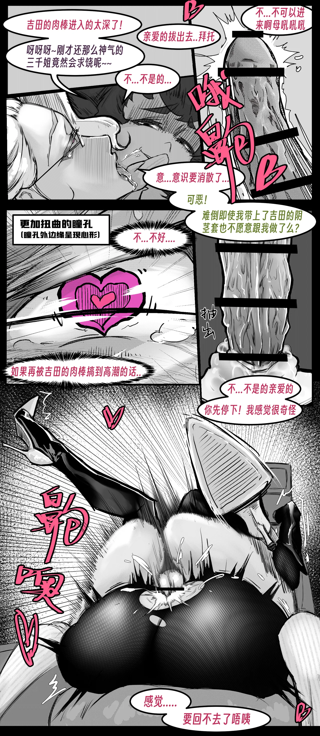 ［略略略~］机智过人的校花女友弄巧成拙为憨憨肥宅的飞机杯 Page 197