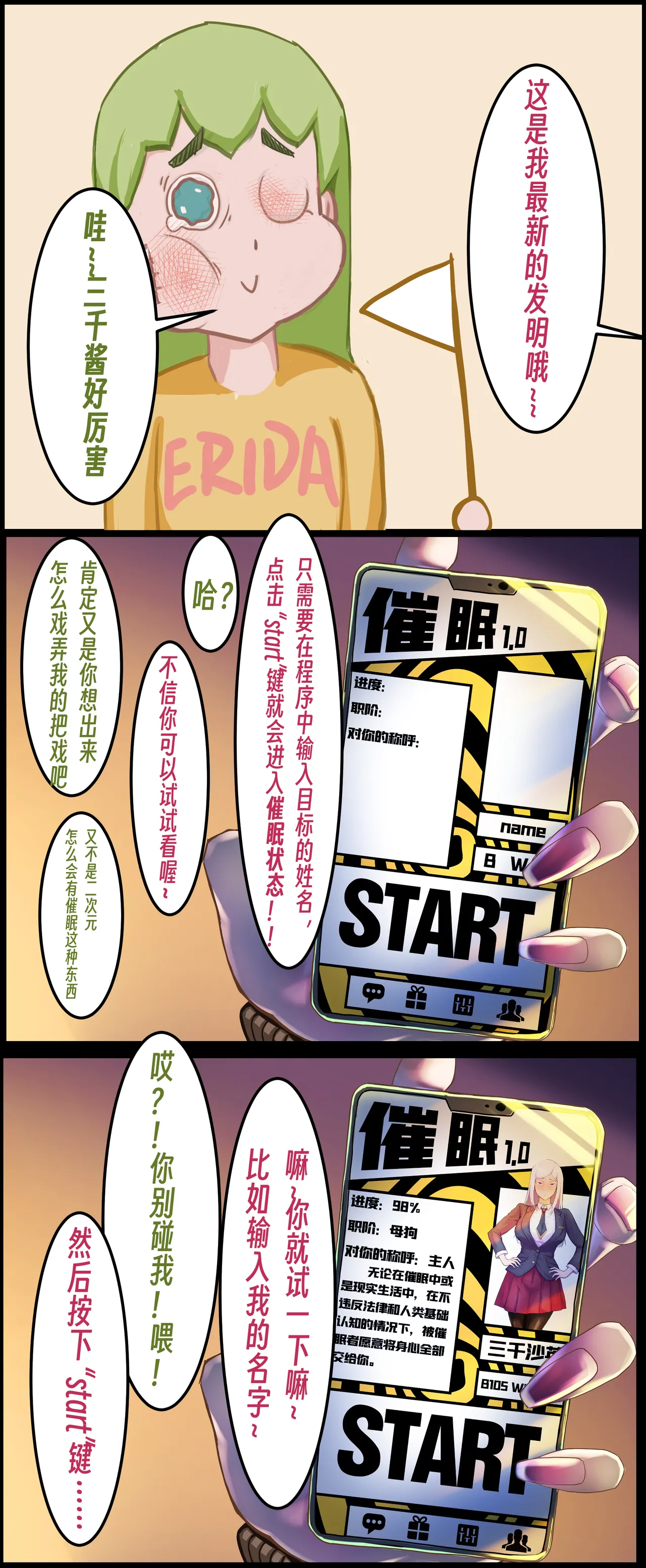 ［略略略~］机智过人的校花女友弄巧成拙为憨憨肥宅的飞机杯 Page 20