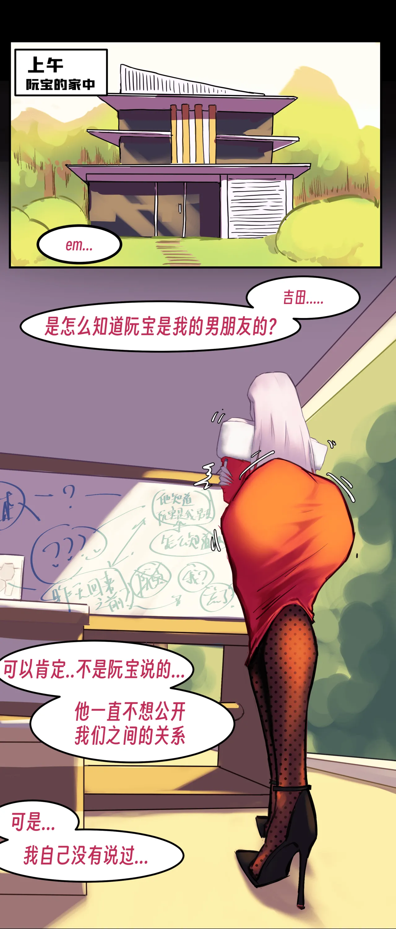 ［略略略~］机智过人的校花女友弄巧成拙为憨憨肥宅的飞机杯 Page 204