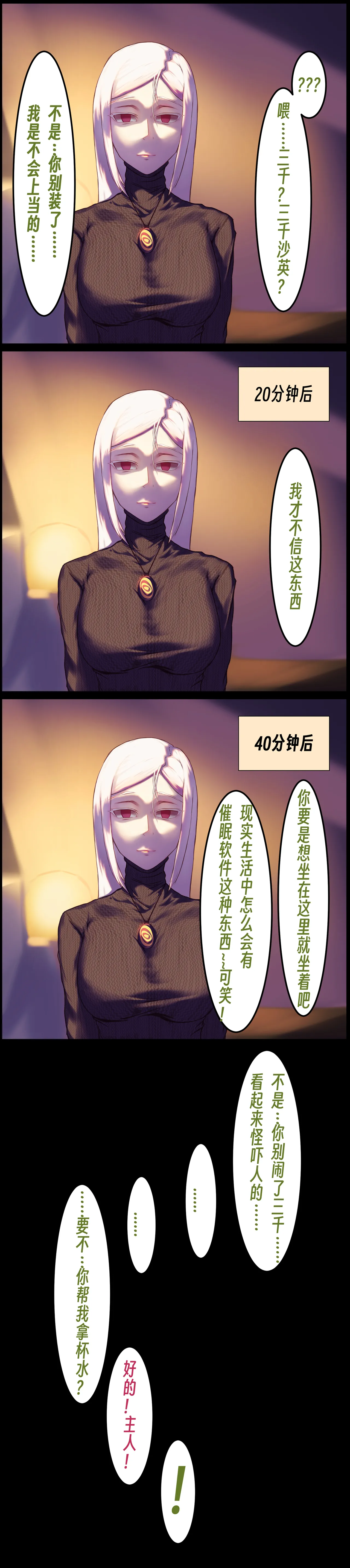 ［略略略~］机智过人的校花女友弄巧成拙为憨憨肥宅的飞机杯 Page 21