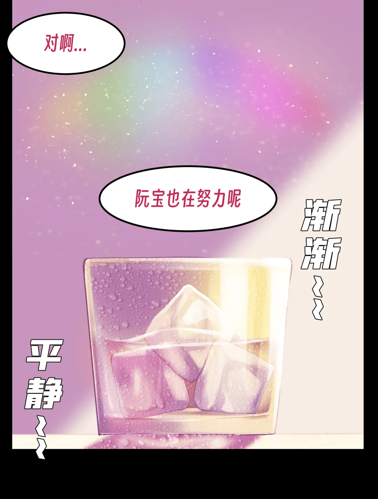［略略略~］机智过人的校花女友弄巧成拙为憨憨肥宅的飞机杯 Page 216