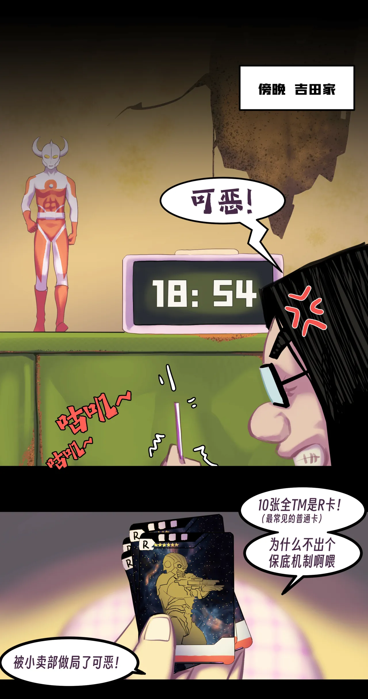 ［略略略~］机智过人的校花女友弄巧成拙为憨憨肥宅的飞机杯 Page 228