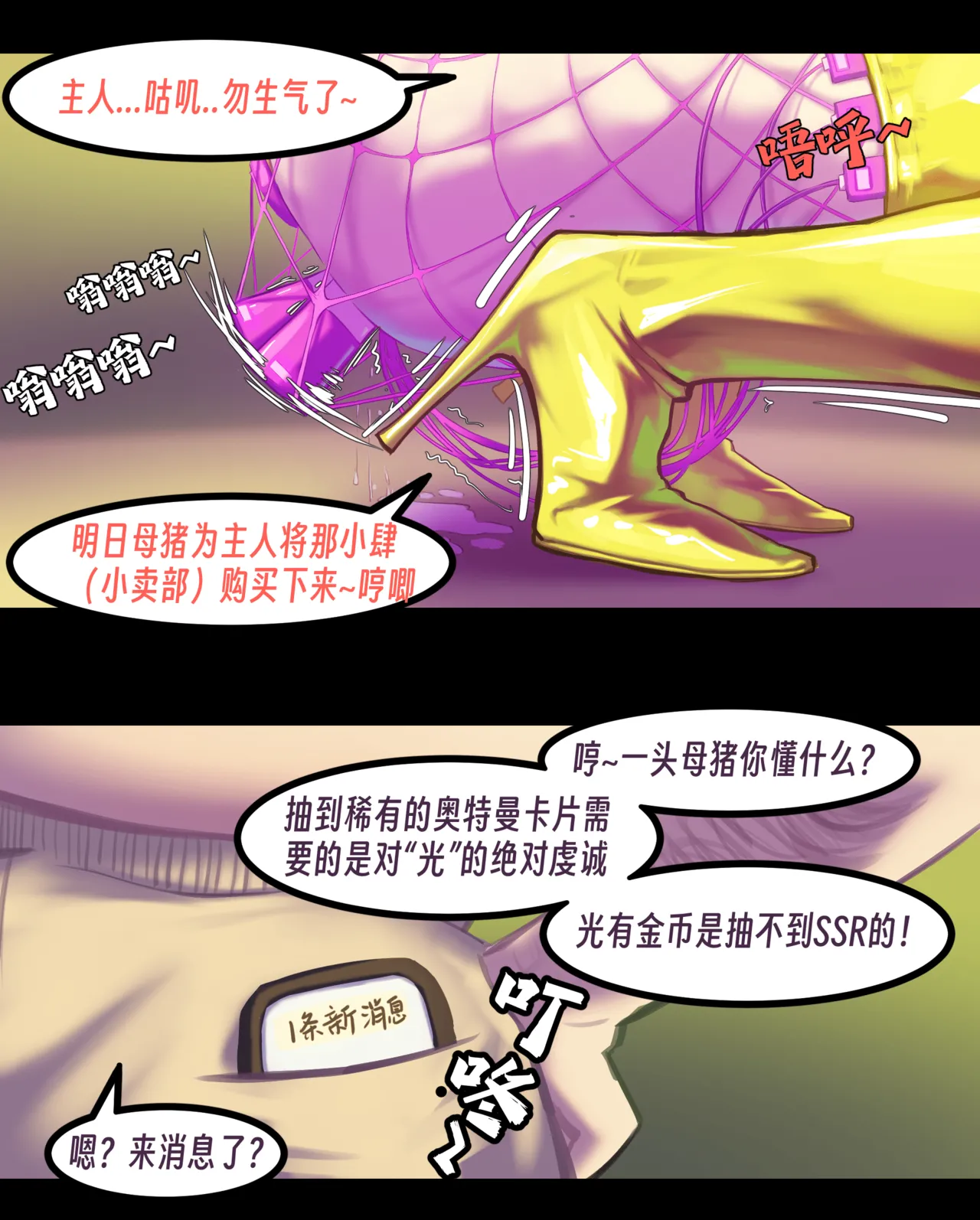 ［略略略~］机智过人的校花女友弄巧成拙为憨憨肥宅的飞机杯 Page 229