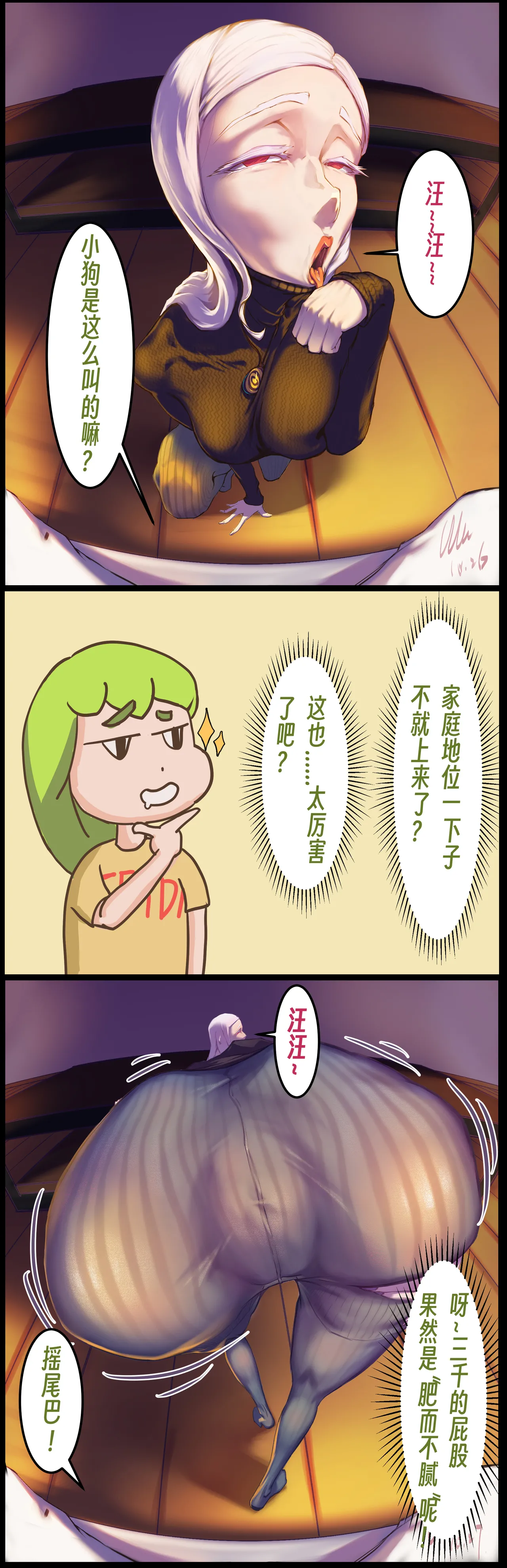 ［略略略~］机智过人的校花女友弄巧成拙为憨憨肥宅的飞机杯 Page 23