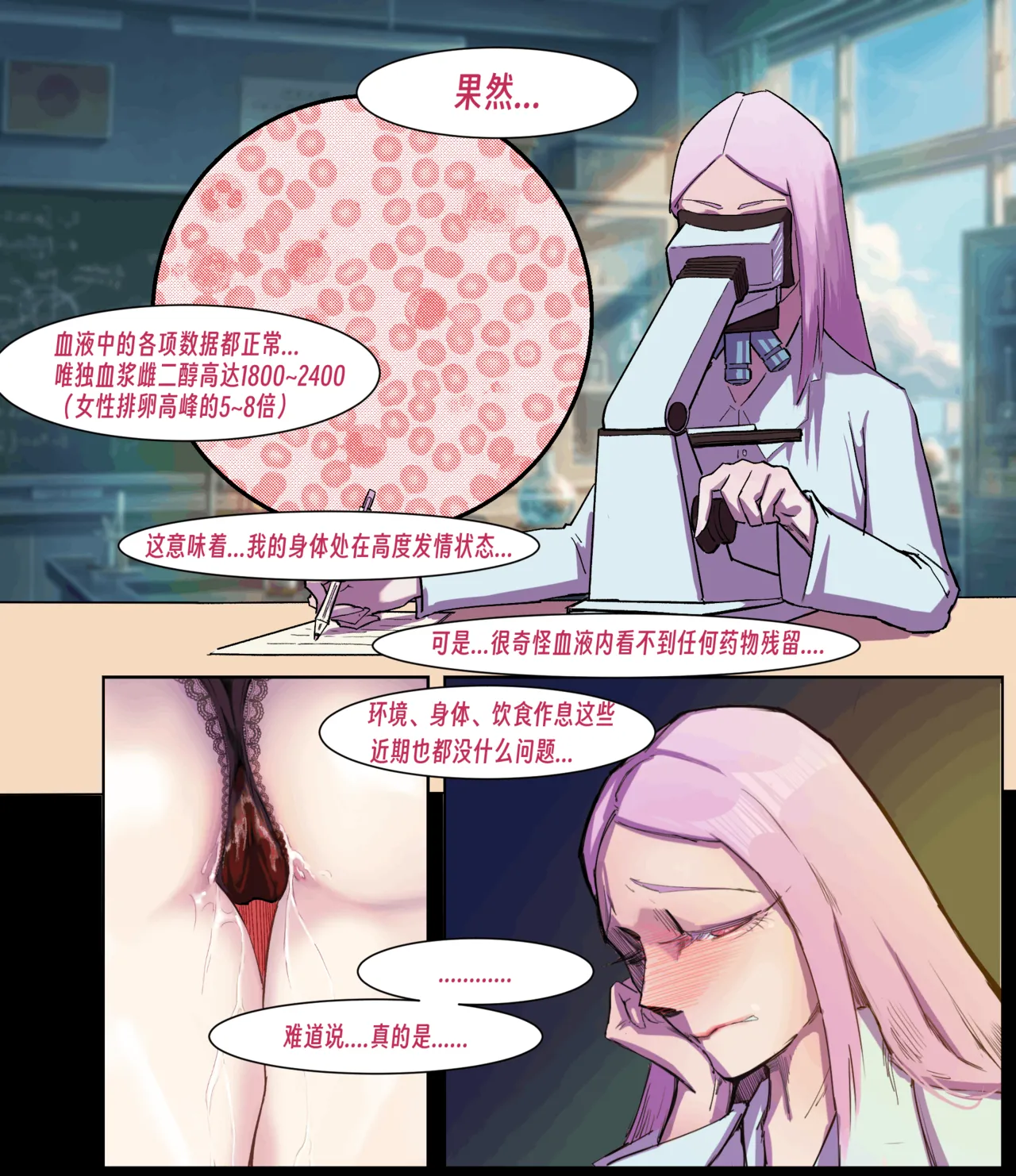 ［略略略~］机智过人的校花女友弄巧成拙为憨憨肥宅的飞机杯 Page 237