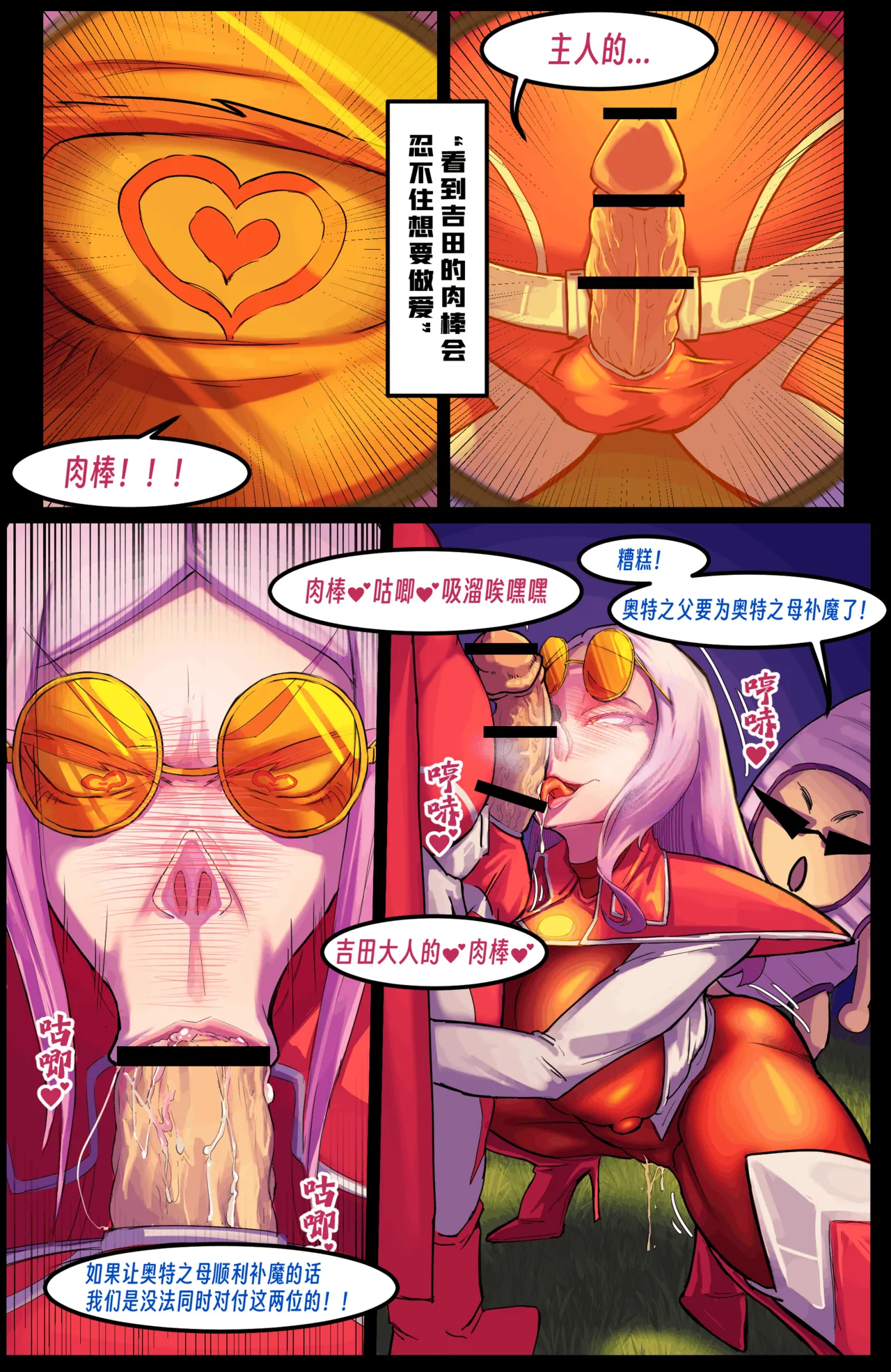 ［略略略~］机智过人的校花女友弄巧成拙为憨憨肥宅的飞机杯 Page 255