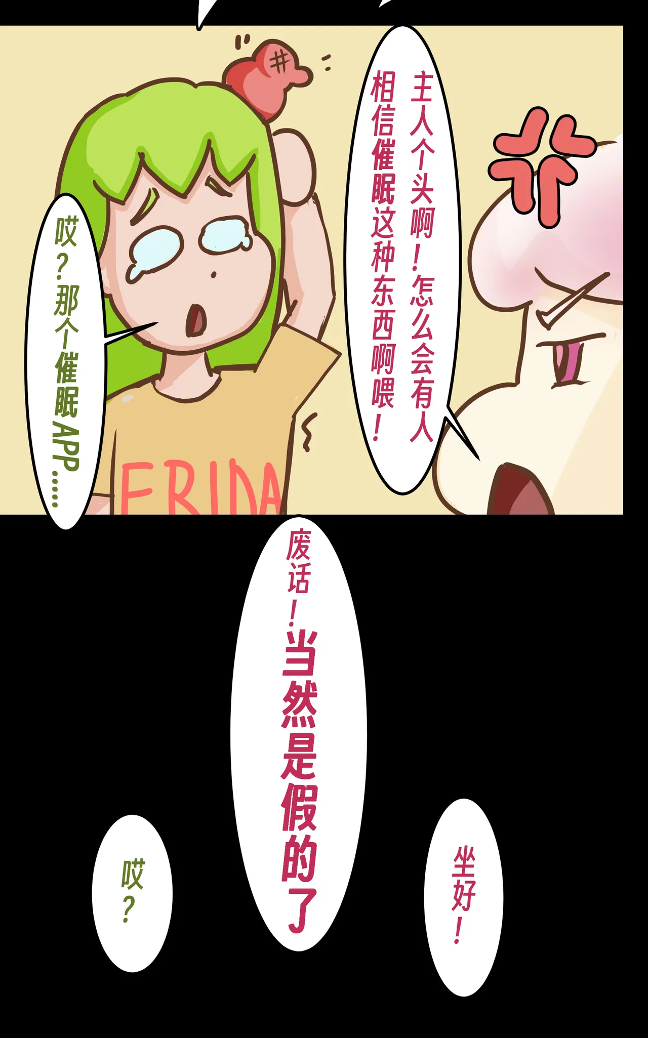 ［略略略~］机智过人的校花女友弄巧成拙为憨憨肥宅的飞机杯 Page 26
