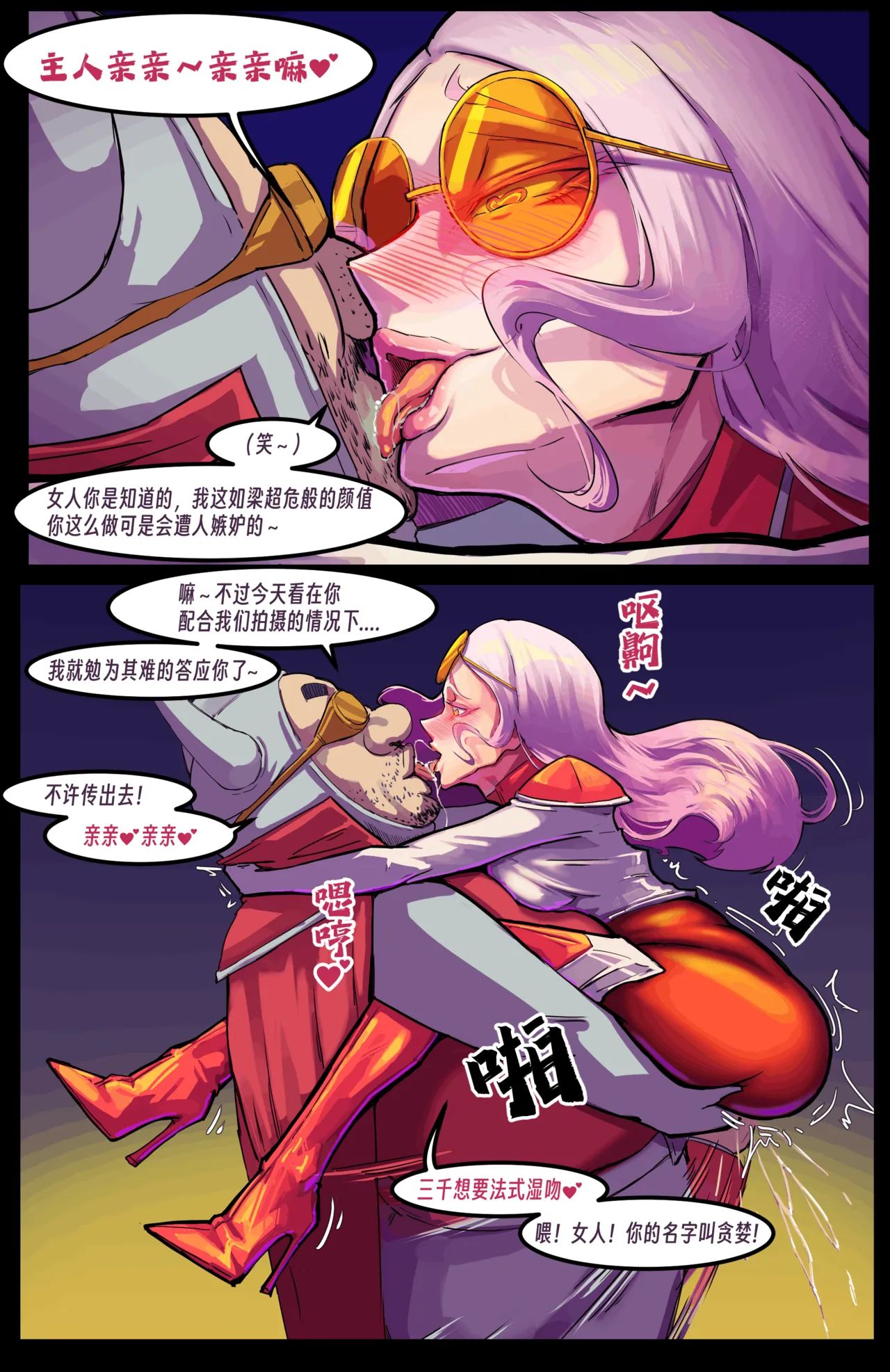 ［略略略~］机智过人的校花女友弄巧成拙为憨憨肥宅的飞机杯 Page 260