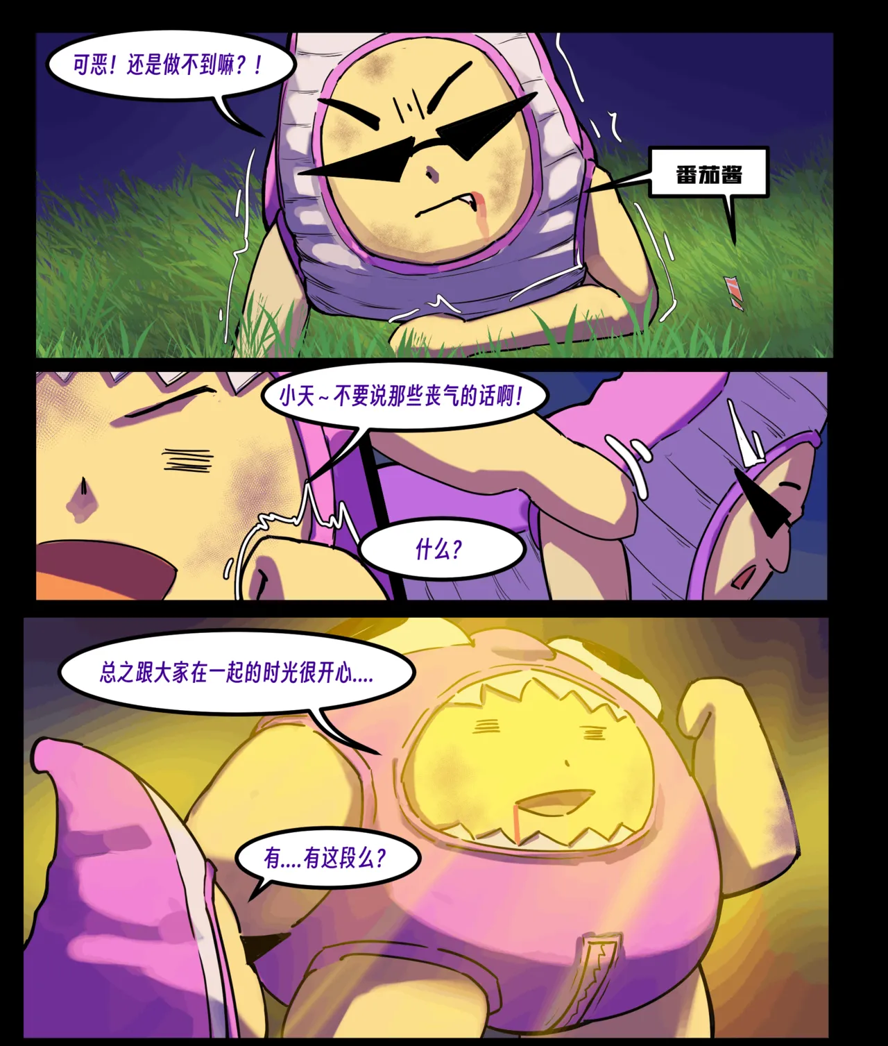 ［略略略~］机智过人的校花女友弄巧成拙为憨憨肥宅的飞机杯 Page 263