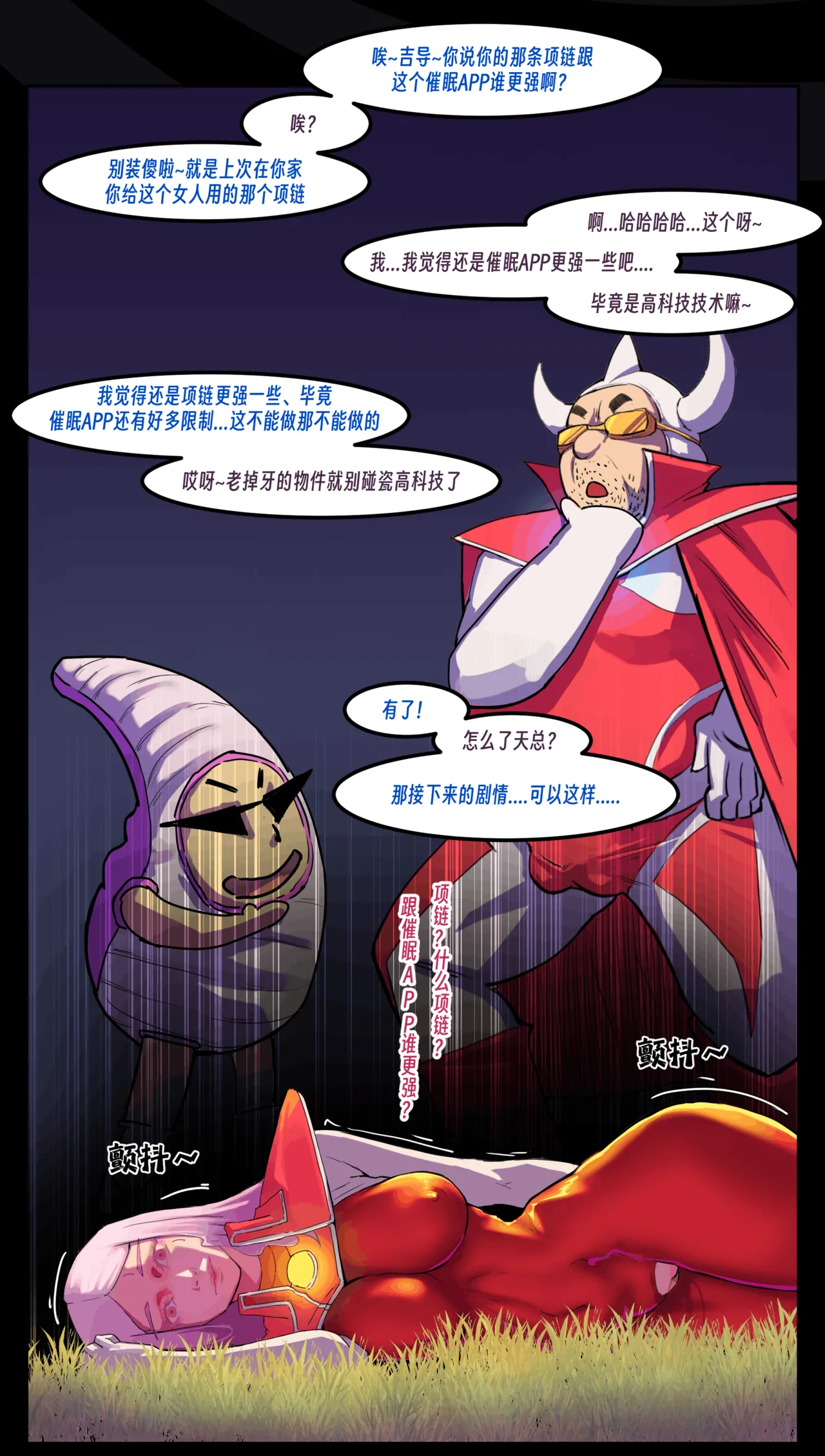 ［略略略~］机智过人的校花女友弄巧成拙为憨憨肥宅的飞机杯 Page 269