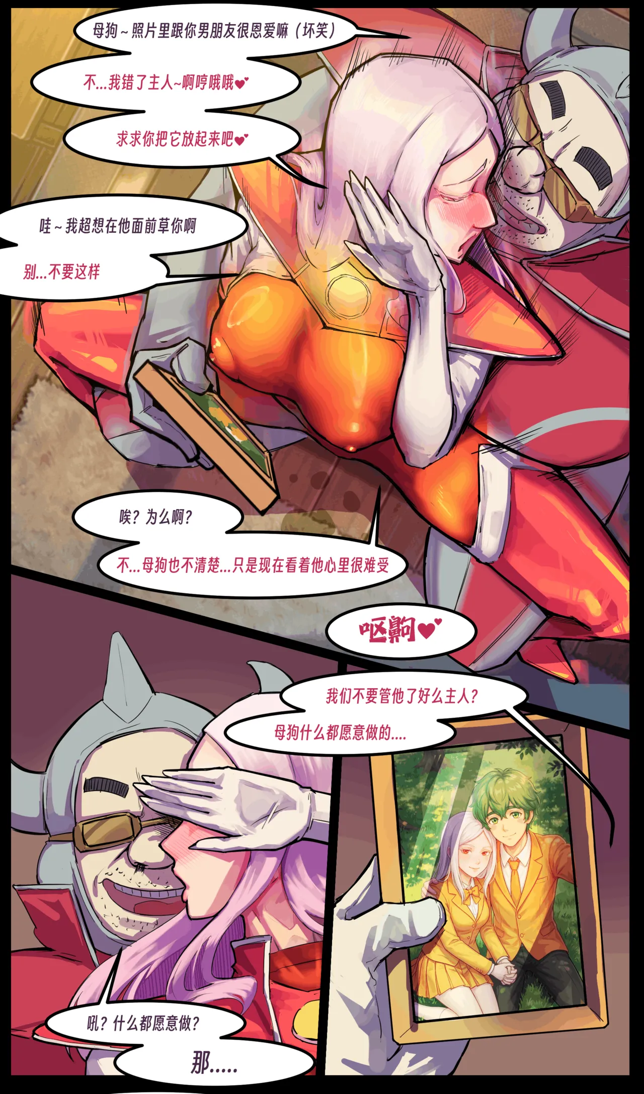 ［略略略~］机智过人的校花女友弄巧成拙为憨憨肥宅的飞机杯 Page 277