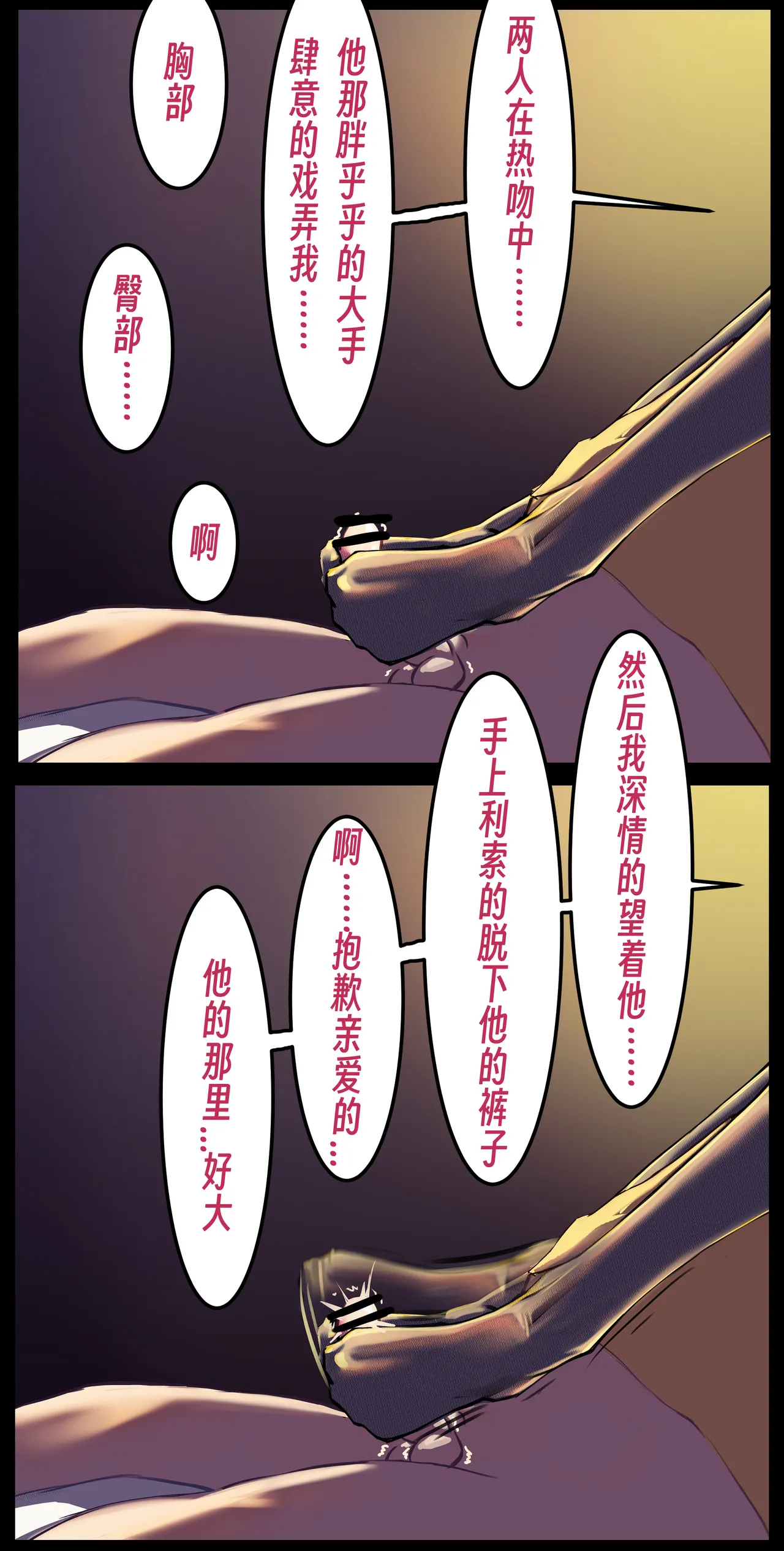 ［略略略~］机智过人的校花女友弄巧成拙为憨憨肥宅的飞机杯 Page 30