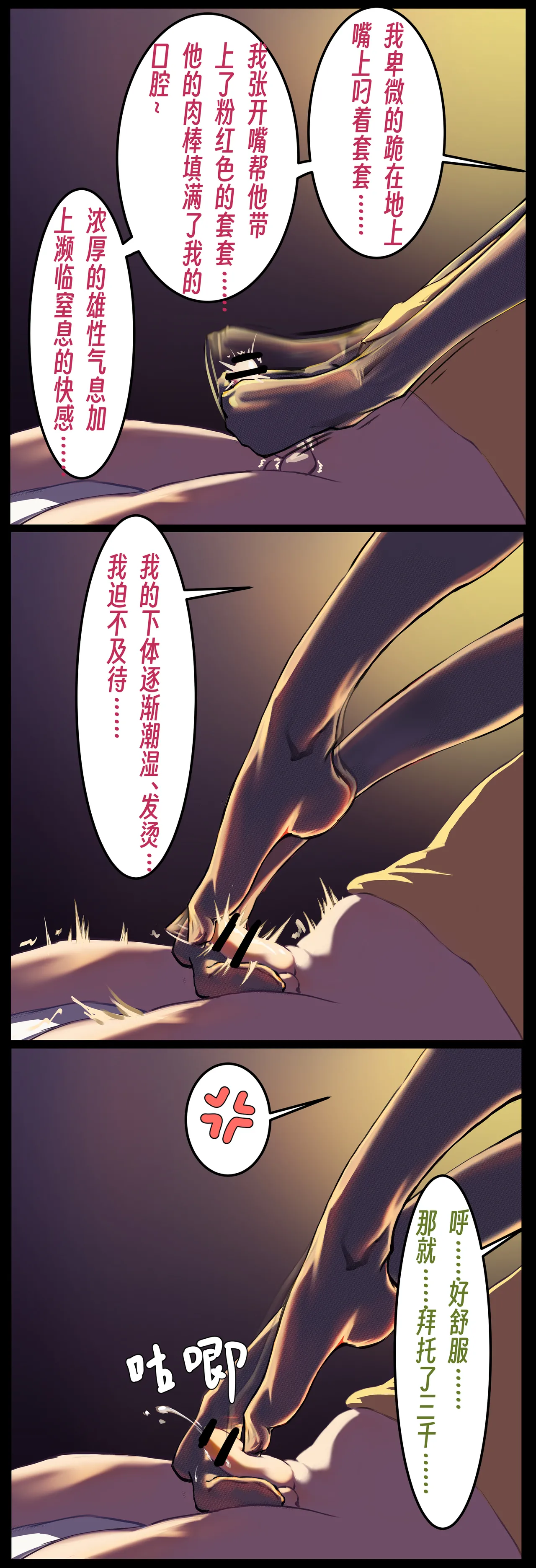 ［略略略~］机智过人的校花女友弄巧成拙为憨憨肥宅的飞机杯 Page 31