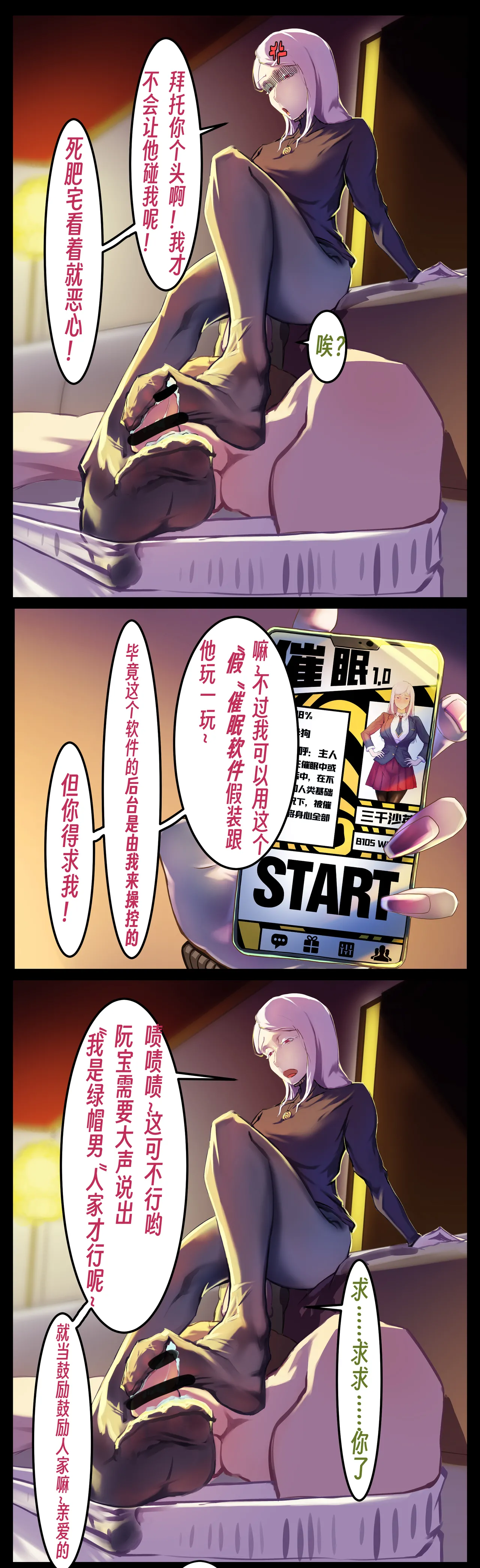 ［略略略~］机智过人的校花女友弄巧成拙为憨憨肥宅的飞机杯 Page 32