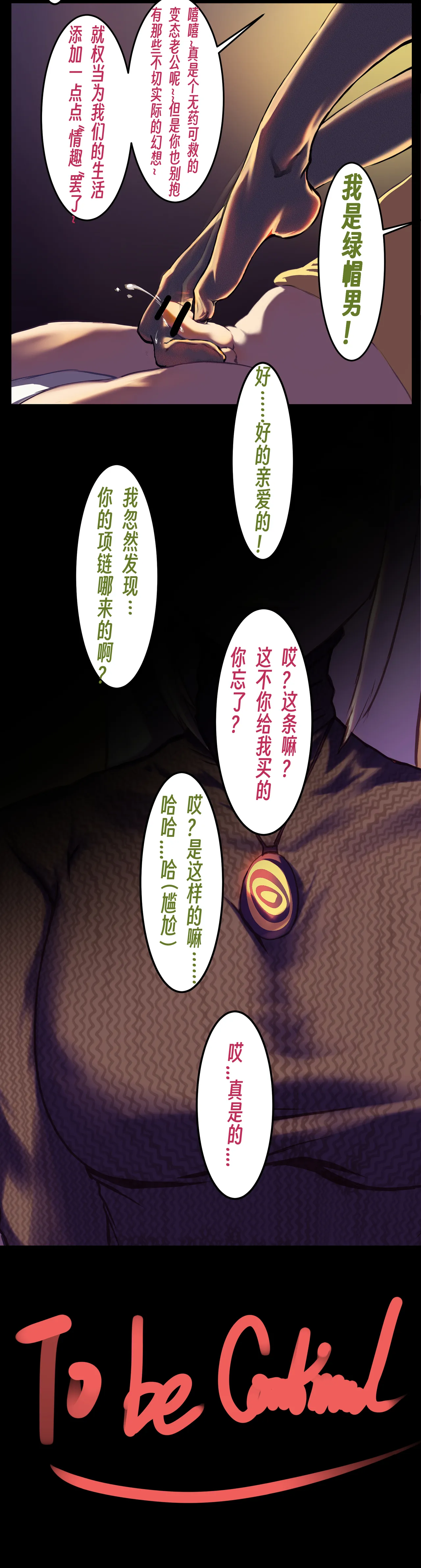 ［略略略~］机智过人的校花女友弄巧成拙为憨憨肥宅的飞机杯 Page 33
