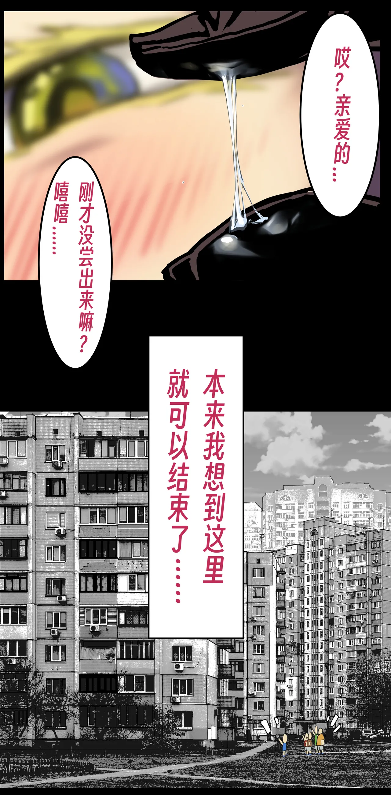 ［略略略~］机智过人的校花女友弄巧成拙为憨憨肥宅的飞机杯 Page 51