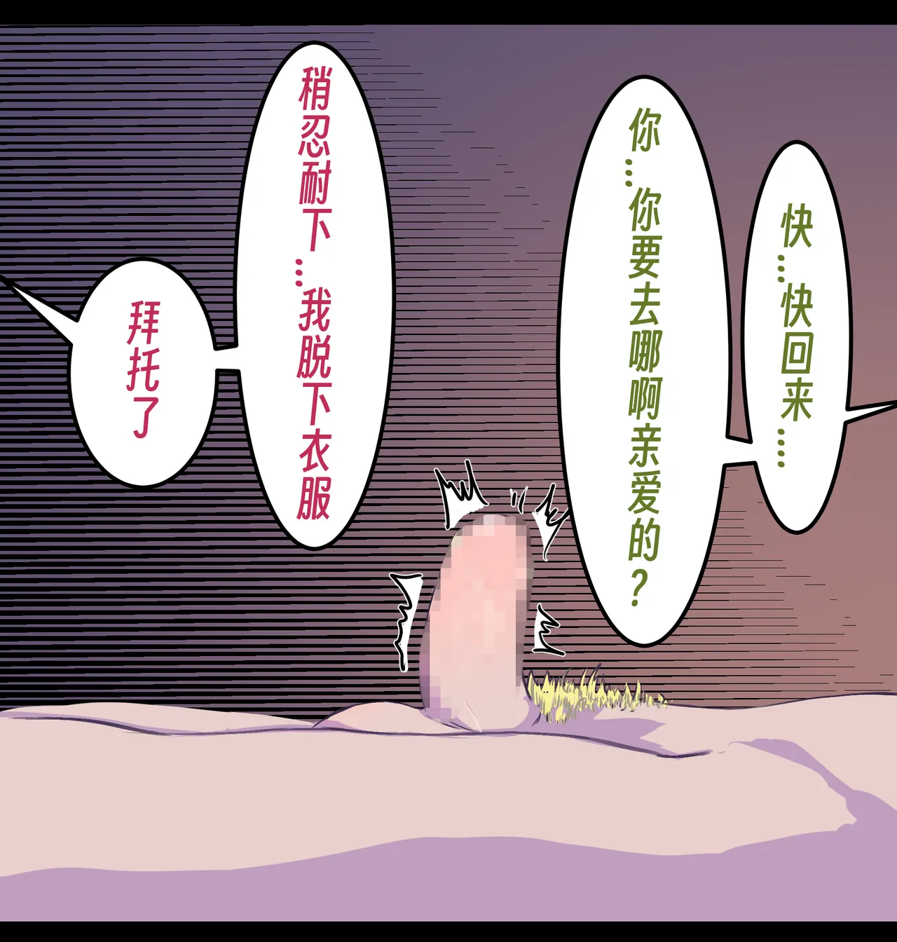 ［略略略~］机智过人的校花女友弄巧成拙为憨憨肥宅的飞机杯 Page 60