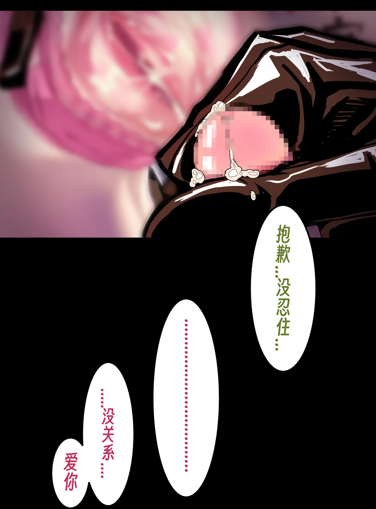 ［略略略~］机智过人的校花女友弄巧成拙为憨憨肥宅的飞机杯 Page 63
