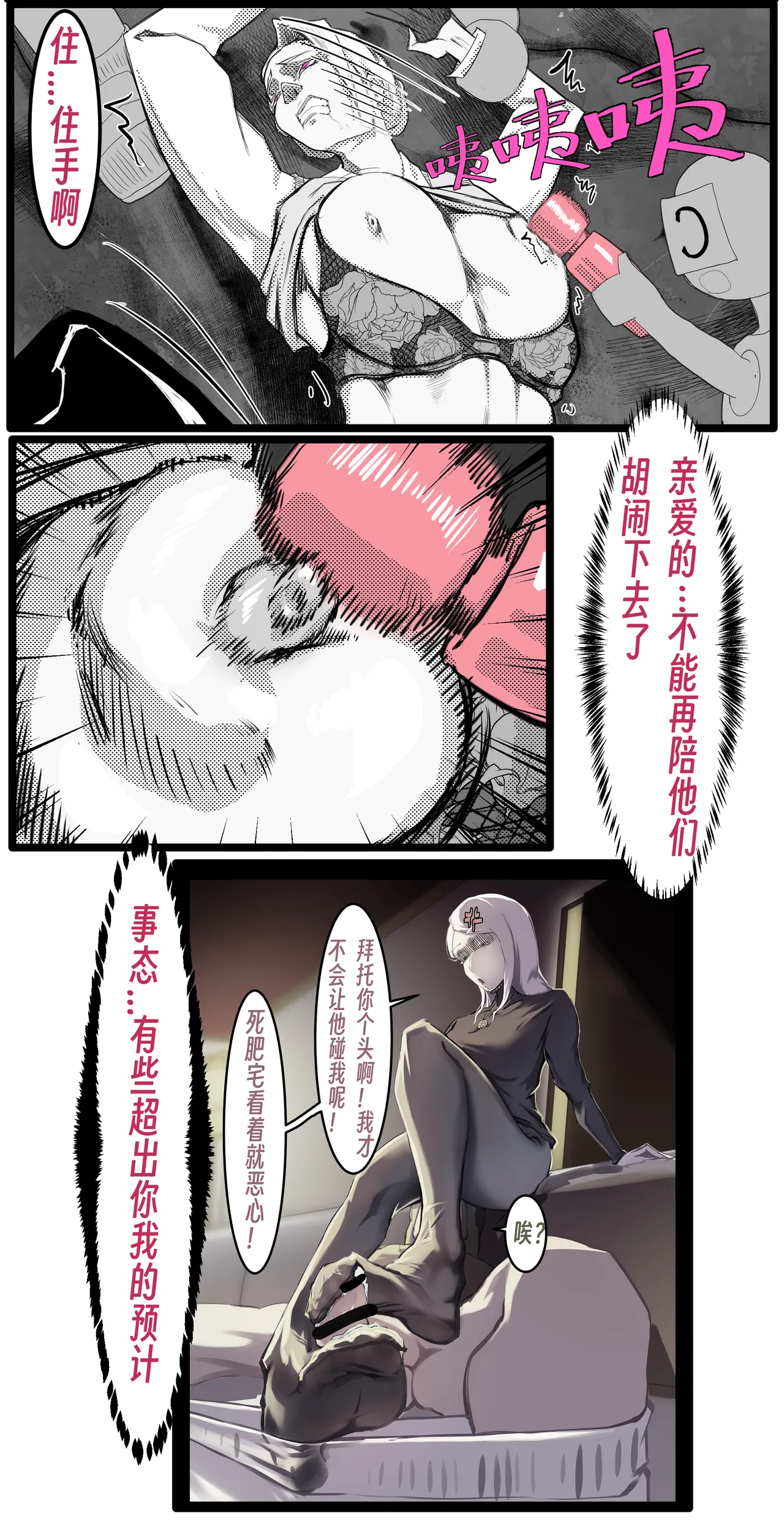 ［略略略~］机智过人的校花女友弄巧成拙为憨憨肥宅的飞机杯 Page 69