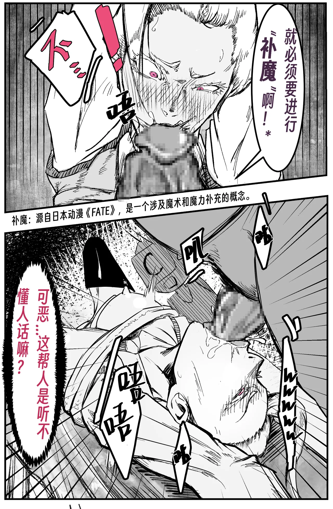 ［略略略~］机智过人的校花女友弄巧成拙为憨憨肥宅的飞机杯 Page 73